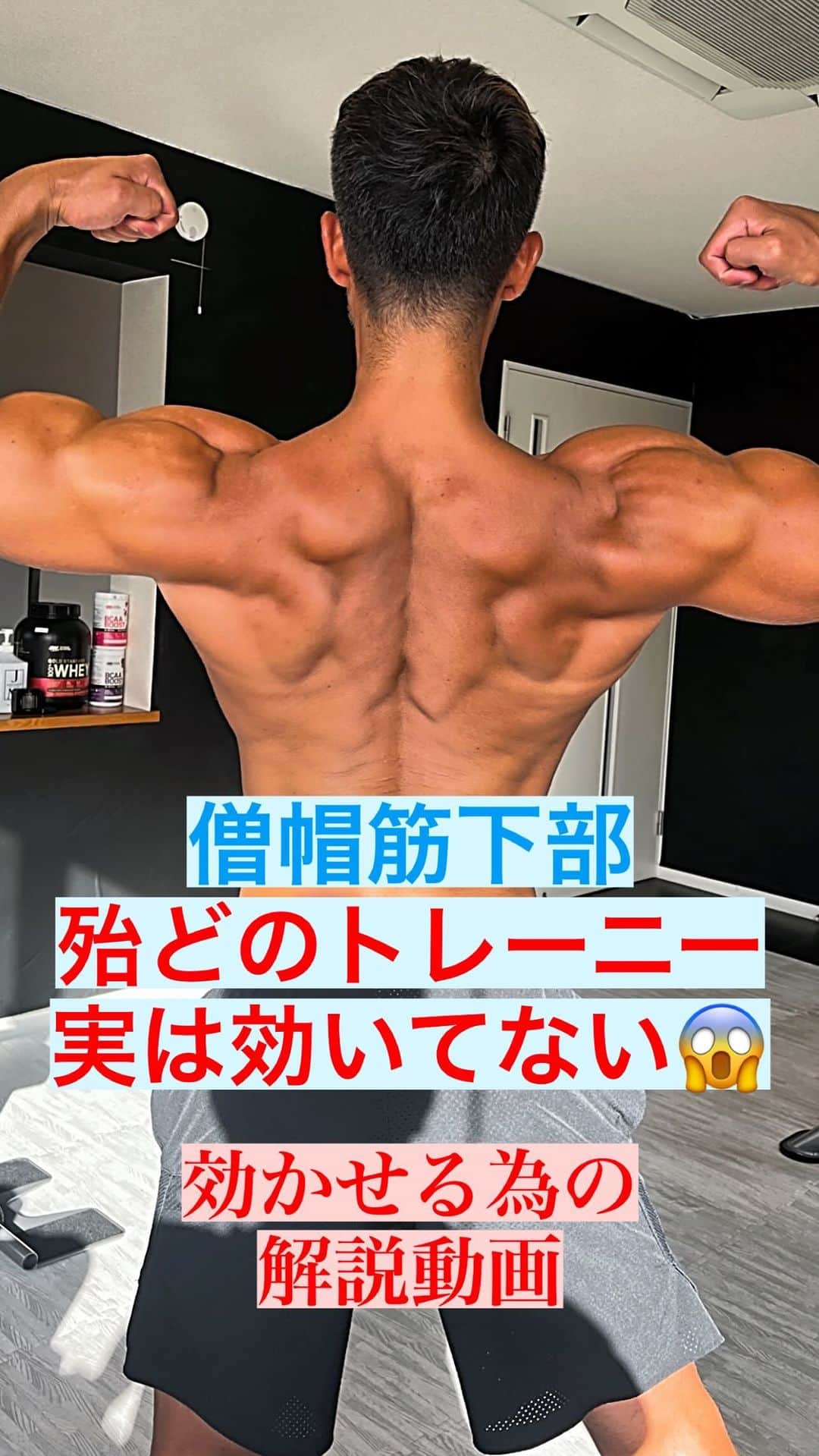 Ethan 佑太 Schellinのインスタグラム：「僧帽筋下部解説動画です🔥」