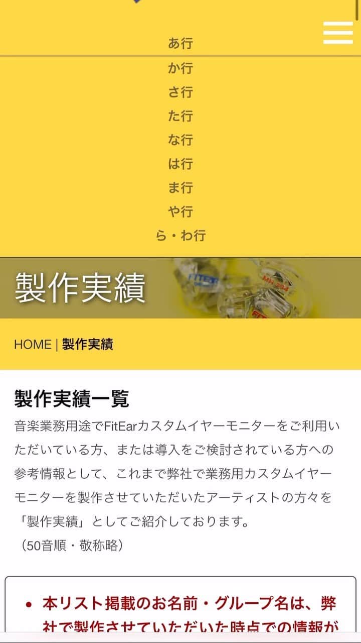 ピエール中野のインスタグラム：「・ 有線ピヤホン4が発売になります。国内アーティストのイヤモニ使用率No.1『FitEar』とのコラボになります。こちらの製作実績を見て頂ければ、その凄さが伝わると思います。  #イヤホン #イヤモニ #ピヤホン #fitear」