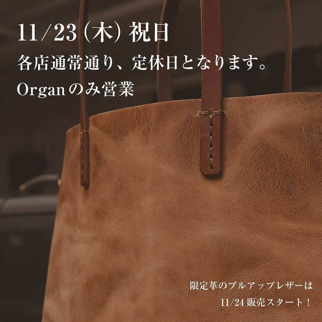 HERZ ヘルツのインスタグラム：「@herz_bag　11月23日（木）は通常通り、定休日となります ———————————————— ⁡ 店舗営業についてのお知らせです。 ⁡ 明日11月23日（木）は祝日ですが、ヘルツ本店、大阪店、仙台店、名古屋店、博多店は通常通り、定休日となります。 ⁡ @organ_leather のみ営業いたします。 ⁡ 11月24日（金）より、Organを除くヘルツ各店（オンラインショップ含む）で限定革の #プルアップレザー の販売をスタートします。 ⁡ 皆様のお越しをお待ちしております。 ⁡ ———————————————— ⁡ #革 / #レザー / #革製品 / #革鞄 / #レザーバッグ / #革職人 / #作り手 / #革工房 / #ヘルツ / #ヘルツバッグ / #herz / #herzbag / #leather / #leatherbag /」