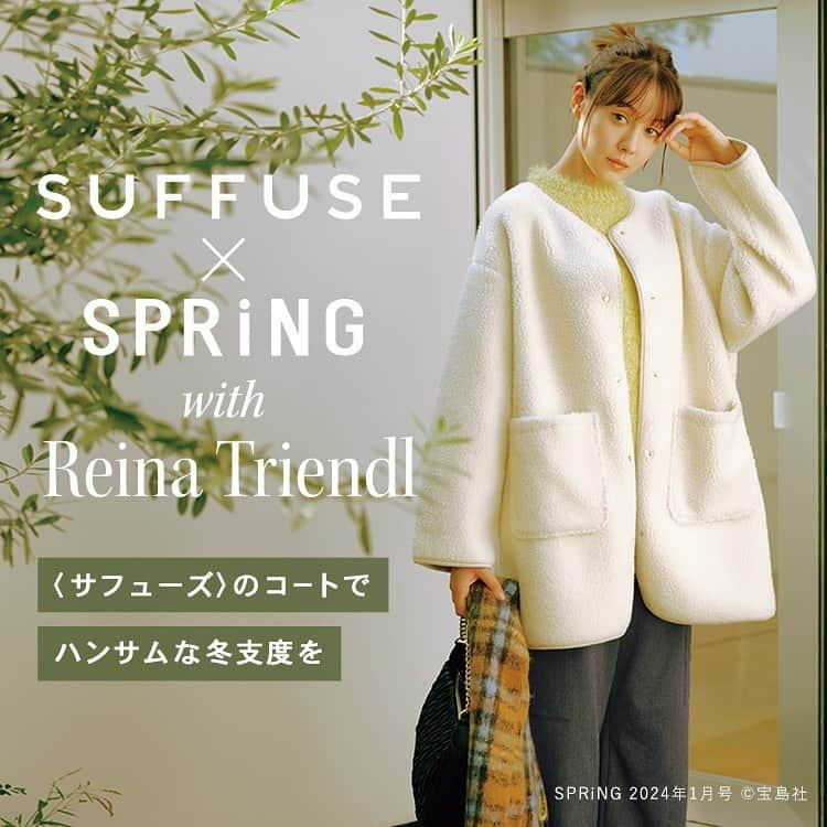 パシオスさんのインスタグラム写真 - (パシオスInstagram)「SPRiNG 1月号に掲載されています💐  SUFFUSE by Paseos with Reina Triendl  〈サフューズ〉のコートで ハンサムな冬支度を  国内180店舗以上を展開する 人気アパレルショップ「パシオス」で展開する オリジナルブランド〈サフューズ〉から 冬のワードローブの主軸になる コートをピックアップ! トリンドル玲奈さんが、 ハンサムにオンナっぽくまといます。  STYLE 01_ BOA COAT price_ ¥2,970 color_ white  STYLE 01_軽やかなボアコートで上品&スマートな佇まいに ふんわりとした肌触りでカラダを暖かく包むボアコートは、軽い着心地 で着ぶくれせずにスマートにまとえる。カラーニットとのレイヤードで顔 まわりをスッキリと明るく見せれば、センスがにじむスタイルが完成。ボア コート¥2,970、ニットトップス¥2,739、パンツ¥2,189、マフラー ¥1,749、バッグ¥2,970、ブーツ¥2,970(すべてサフューズ/パシオス)  STYLE 02_  MODS COAT  price_ ¥7,370 color_ olive   STYLE 02_ シックに装えるモッズコートがオトナカジュアルに重宝 今の時期に重宝するモッズコートはシックなカラーがオトナ顔。さらに中綿 ライナーを取り外せるため、温度調節でき長く楽しめるのも魅力。ホワイトの ワントーンコーデでハンサム度も上昇。モッズコート¥7,370、ニットトップス ¥1,290、パンツ¥2,189、ブーツ¥2,970(すべてサフューズ/パシオス)  STYLE 03_ BOA JACKET price_ ¥2,970 color_ gray  STYLE 03_ 一枚でサマになる洒落シルエットのボアジャケット 肉厚で保温性の高いボアジャケットはカジュアル&フェミニンな装いによくハ マる。たっぷりとしたドロップショルダーが洒落ていて、ただサッとはおるだけ でもサマになる一枚。ボアジャケット¥2,970、スウェットトップス¥1,969、 スカート¥1,969、ブーツ¥2,970(すべてサフューズ/パシオス)  STYLE 04_ CHESTER COAT price_ ¥10,670 color_ camel  STYLE 04_ “第一印象がよくなる”チェスターコートを味方に  洗練感の高まるチェスターコートは、普遍的な魅力で冬のワードローブを支える。全身をキャメ ルトーンでまとめれば、クラシックかつやさしげな印象が強まり、初対面やデートなどでも好印象へと導ける。チェスターコート¥10,670、ニットトップス¥2,739、スカート¥2,189(すべてサフューズ/パシオス)   ※掲載商品はすべて11月29日(水)発売です。   #パシオス #paseos #パシオスコーデ #パシオスタイル #パシオス戦利品 #プチプラ #プチプラファッション #プチプラコーデ #SPRiNG #雑誌 #雑誌掲載商品 #ハンサムコーデ #サフューズ #ボアコート #モッズコート #ボアジャケット #チェスターコート #冬コート #冬アウター #防寒 #冬支度 #カジュアルコーデ #フェミニンコーデ」11月22日 17時34分 - paseos_official