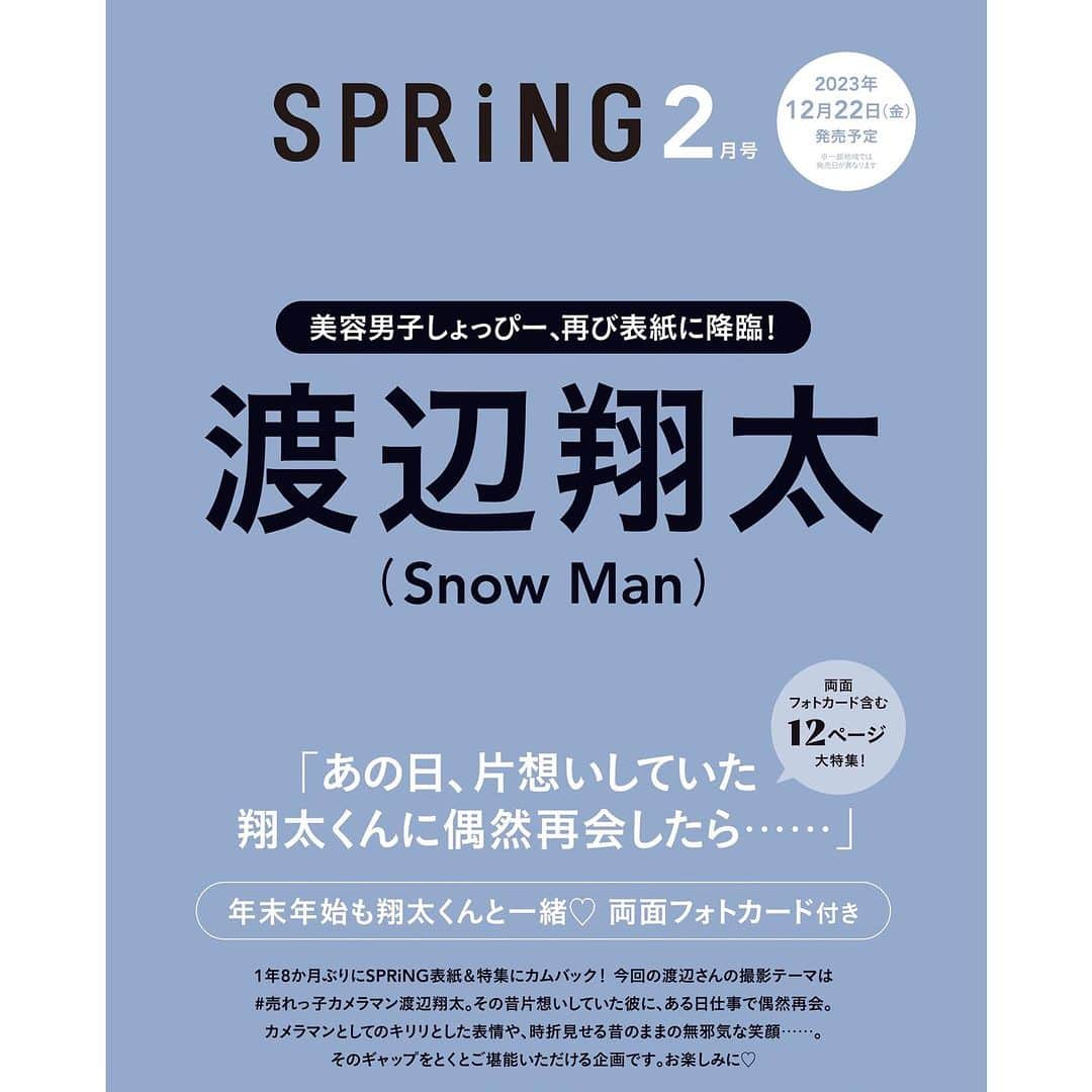 SPRiNGさんのインスタグラム写真 - (SPRiNGInstagram)「━━━━━━━━━━━━━ ＼情報解禁🎉／  しょっぴー再び表紙に降臨！  ドキドキラブストーリーの行方は!?  12/22発売 #SPRiNG2月号 表紙&大特集は 渡辺翔太さん(Snow Man)💙  テーマは 「あの日、片想いしていた 翔太くんに偶然再会したら…」🫧  カメラマン役を演じた渡辺さんの SPECIALシュートをお届け！  ╭━━━━━━━━━╮  📢とじこみ付録は… ╰━━━━ｖ━━━━╯  年末年始も翔太くんと一緒💙 【ピースコレクション】& 【お守り風デザイン】両面フォトカード  スマホケースに入れたり壁に飾ったり✨ 渡辺さんの尊さを堪能できる仕上がりです👼  #渡辺翔太 #SPRiNG #雑誌スプリング」11月22日 17時35分 - spring_tkj