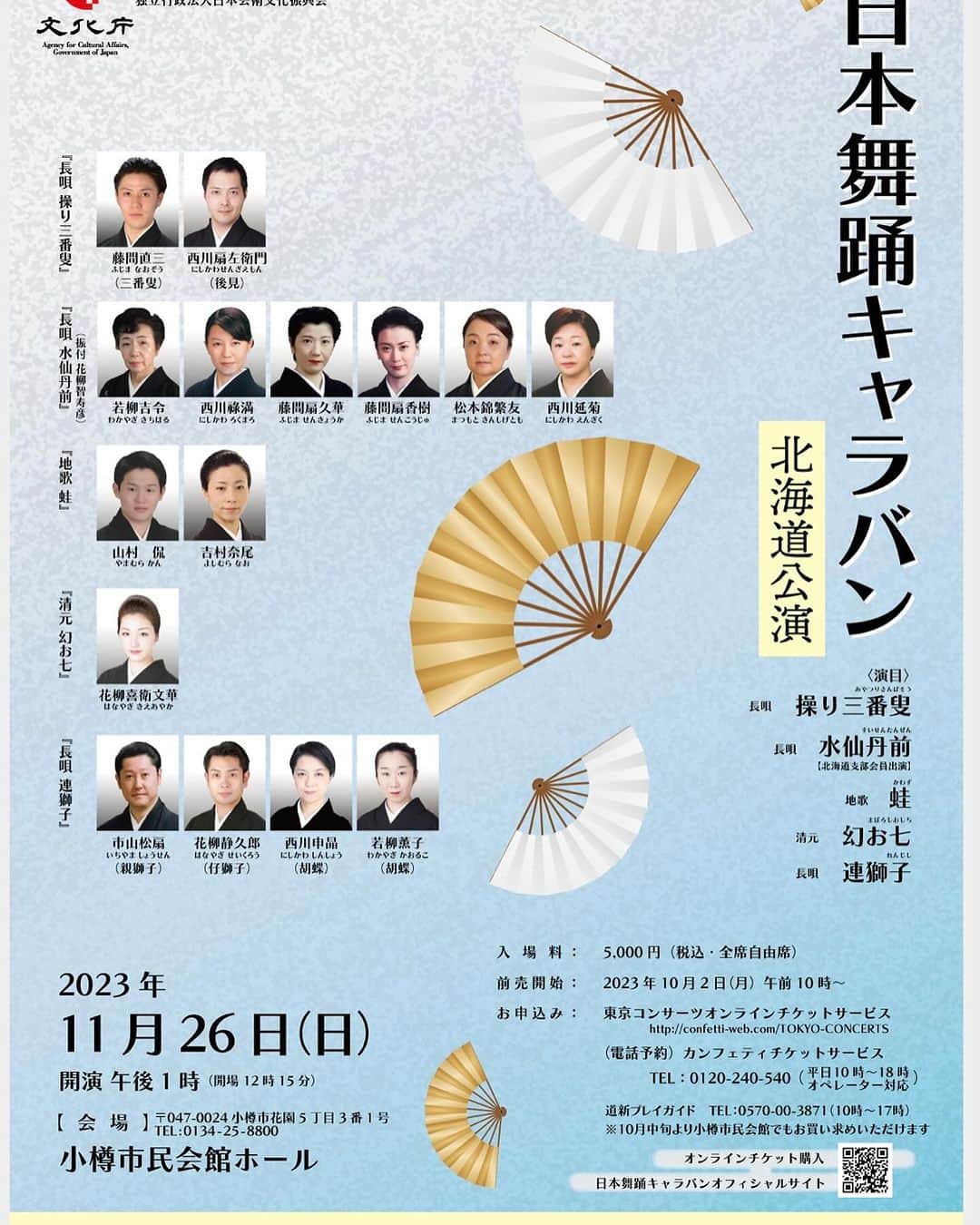 杵屋勝四郎のインスタグラム：「今札幌です気温9度 明日東京へ 25日から小樽へ 日本舞踊キャラバン 寒くなるらしい ちょっと心配」