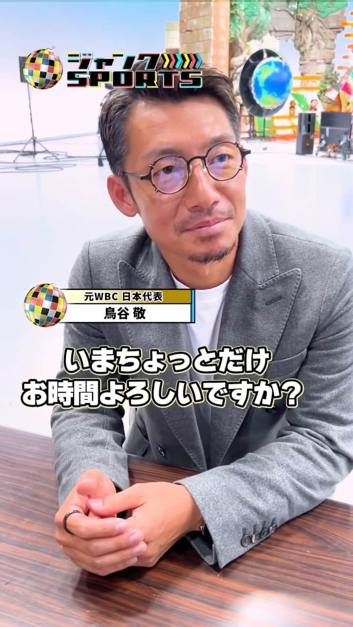 フジテレビ「ジャンクSPORTS」のインスタグラム：「＼#ジャンクSPORTS／ 11月25日(土)17時〜放送📣  テーマは 「#内野手VS外野手⚾︎」 球界を代表する内野手と 外野手がバチバチに討論！  プロ野球を目指すちびっ子たち必見👏 ゴールデングラブ賞5回獲得の名手！ #鳥谷敬 が守備力を向上させるため 練習で意識していたこととは…!?  #ジャンクSPORTS  #浜田雅功 #永島優美 #白井一幸 #内川聖一 #鳥谷敬 #関本健太郎 #飯田哲也 #糸井嘉男 #坂口智隆 #松本哲也  @fujitv_official  @junksports_8ch_fujitv」