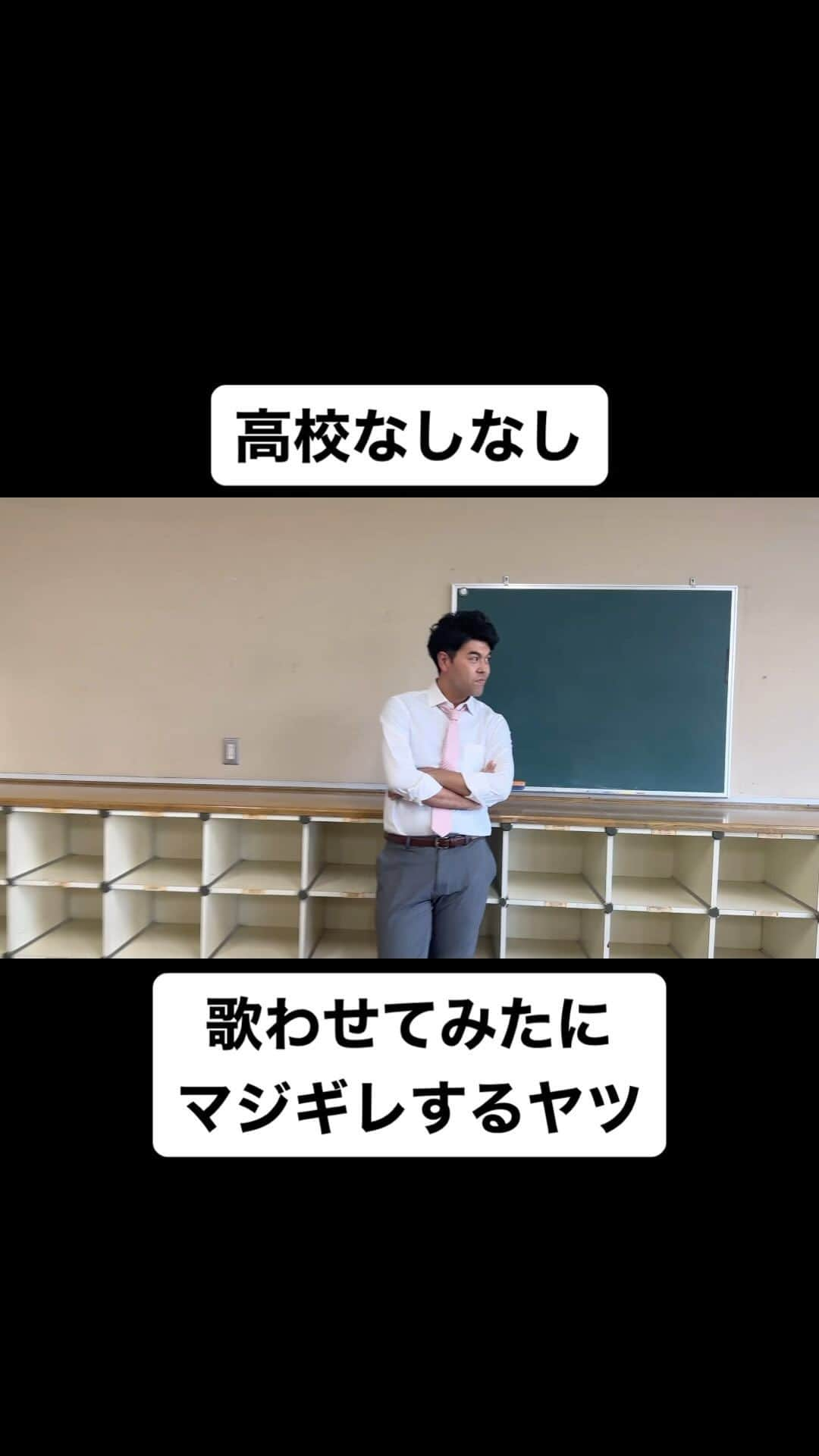 土佐卓也のインスタグラム：「歌わせてみたに マジギレするヤツ  #高校なしなし #おっさん高校生 #あるある #なしなし #ないない #高校生 #土佐兄弟 #歌わせてみた」