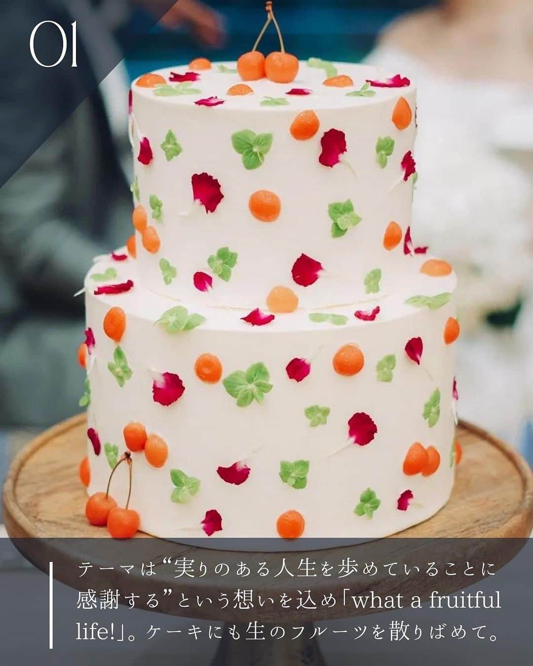 ARCH DAYS Weddingsさんのインスタグラム写真 - (ARCH DAYS WeddingsInstagram)「【今日のコラム】ウェディングケーキのトレンドデザイン10選🪻🕊️結婚式のテーマや空間に合わせるのが今ドキ！ ⁡  ----- ⁡ 12月のお題はペーパーアイテム・和装ヘア・ブーケに決定！💘 ⁡ それぞれ「#アーチ花嫁ペーパーアイテム 」「#アーチ花嫁和装ヘア」「#アーチ花嫁ブーケ」をつけて投稿してくださいね♡ ⁡ ポストいただいた中から厳選して素敵な写真をこちらのアカウントでご紹介させていただきます🕊️✨ ⁡ -----  ⁡ ⁡ ▽ARCH DAYSトップページはこちらから☑︎ @archdays_weddings プロフィールのリンクから ⁡  ----- #archdays花嫁 #ウェディングケーキ #ウエディングケーキ #ウェディングケーキデザイン #ウエディングケーキデザイン #結婚式ケーキ #ケーキカット #weddingcake #お花ケーキ #デザインケーキ #2024春婚 #2024冬婚 #2023秋婚 #2023冬婚 #プレ花嫁2023 #プレ花嫁 #卒花嫁 -----」11月22日 20時00分 - archdays_weddings