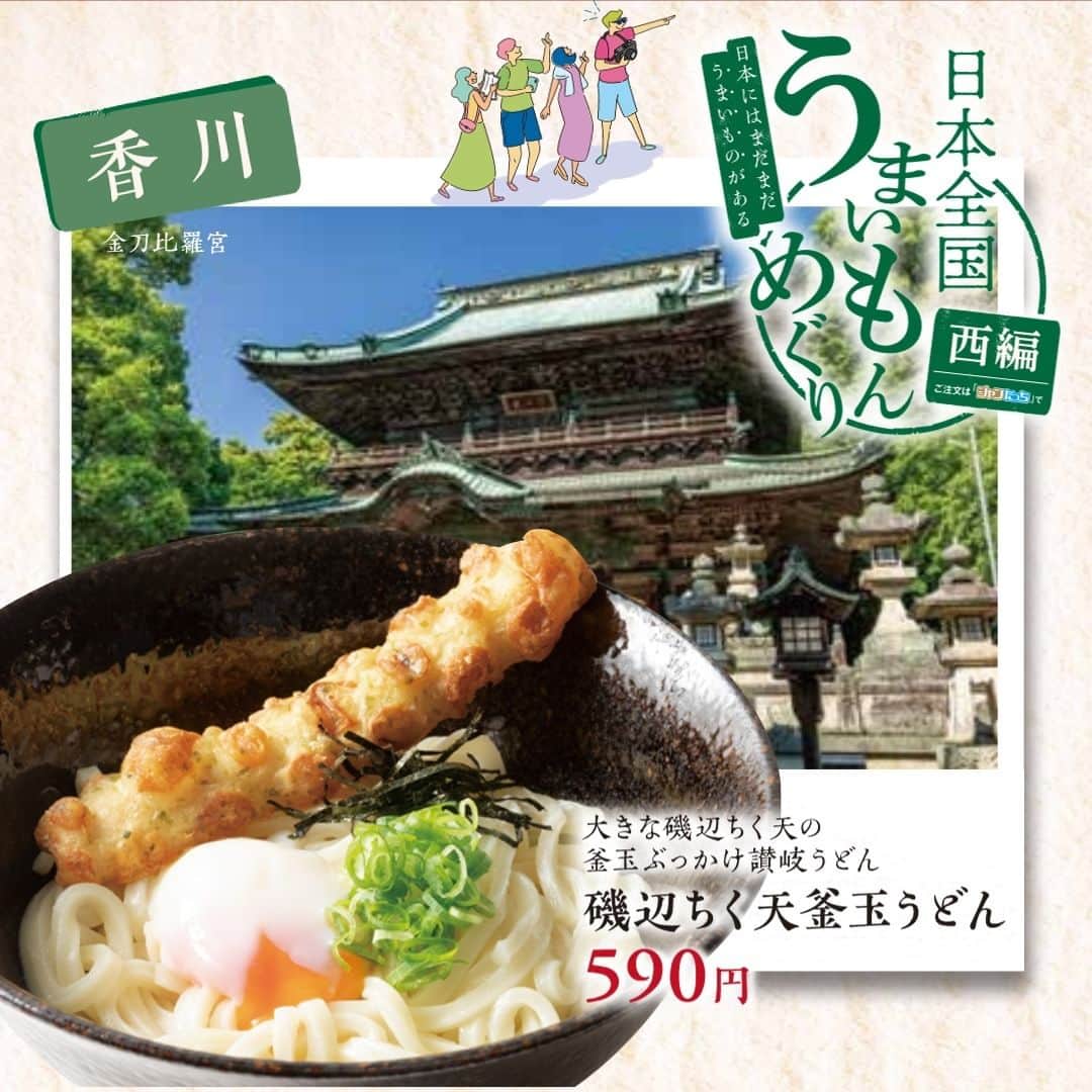 ジャンボカラオケ広場さんのインスタグラム写真 - (ジャンボカラオケ広場Instagram)「, ジャンカラの日本全国うまいもんめぐり！ 香川県の「磯部ちく天釜玉うどん」をご紹介😋  香川と言えば、讃岐うどんですよね！ 食べごたえバッチリのコシのある麺に、 大きな磯部ちく天と温泉卵を載せたぶっかけうどん🥢  よーく混ぜて、召し上がれ！  ーーーーーーーーーーーーーーーーーーー 🌷ジャンカラ公式アプリはここがすごい📲🎵 ①いつでも会員割引！ ②来店ポイントをクーポンに交換！ ③予約から精算まで、アプリ１つで完結！ ーーーーーーーーーーーーーーーーーーー #ジャンカラ #カラオケ #カラオケ好き #karaoke #カラオケ行きたい #ヒトカラ #歌 #練習 #ストレス発散 #趣味 #趣味探し #音楽 #kpop #jpop #pop #ライブ #カラオケ好きな人と繋がりたい #音楽好きな人と繋がりたい #音楽のある生活 #歌手 #歌練習 #歌うま #カラオケ大好き #japan #일본여행 #노래방 #일본」11月22日 17時48分 - jankara