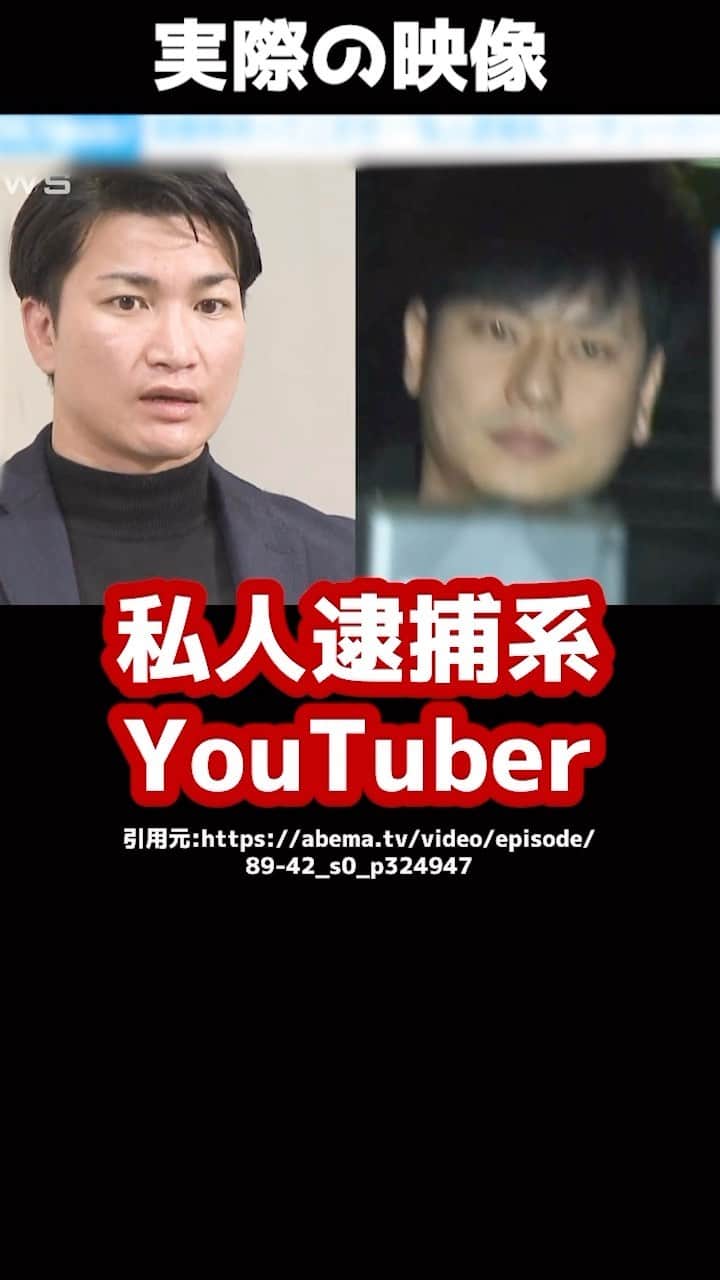 岡野タケシのインスタグラム：「またもや私人逮捕系YouTuberが逮捕に！覚せい剤取締法違反の教唆の容疑とは！#私人逮捕 #法律 #弁護士 #アトム法律事務所」