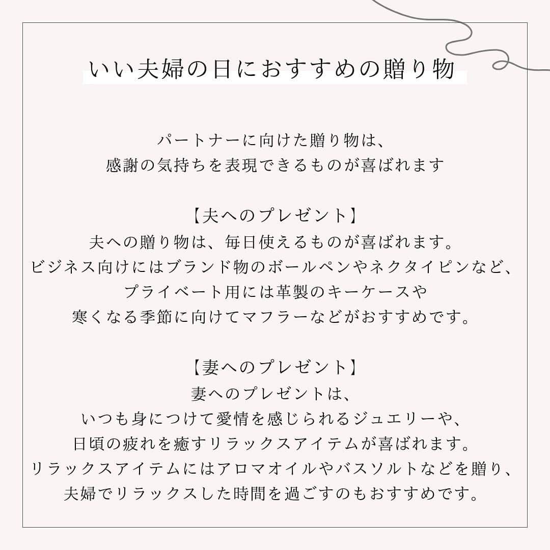 BIJOUPIKO(ビジュピコ)さんのインスタグラム写真 - (BIJOUPIKO(ビジュピコ)Instagram)「11月22日はいい夫婦の日💍🕊️ ． 夫婦・カップルが、 お互いに感謝の気持ちを伝え合う日になることを 目指して提唱されたものです🤍 ． いい夫婦の日に プレゼントを考えている方もいるのでは？💭 パートナーに向けた贈り物は いつも身につけて愛情を感じられるジュエリーなど 感謝の気持ちを表現できるものが喜ばれます💍 . 💍リング - 架け橋 -　 心をつなぎ、縁を結ぶ 世界でたったひとつの架け橋 . ブランド：PORTADA -ポルターダ- リング名：PUENTE -プエンテ- 素材：K18YG×Pt950 価格：右 ¥110,000 左 ¥132,000 . ※価格は税込表記。 . ． 来店特典でAmazonギフトカード3,000円分を プレゼントしています✨ ※一部店舗はケンズカフェ東京のガトーショコラ引換券プレゼント ▼来店予約はこちらから @bijoupiko_official ． ． この投稿いいねと思ったら❤️をタップ、 後から見返したいときは保存、 誰かに教えたいときにはシェアしてください🫶 . . #ビジュピコ #bijoupiko #ビジュピコ_portada #結婚指輪 #婚約指輪 #ブライダルリング #マリッジリング #エンゲージリング #ウェディング #プロポーズ #サプライズ #指輪選び #指輪探し #結婚式準備 #結婚準備 #プレ花嫁 #プレ花嫁準備 #卒花嫁 #結婚準備 #前撮り #婚約指輪探し #結婚指輪探し #プラチナリング #いい夫婦の日 #記念日デート #記念日プレゼント #2023冬婚 #2024春婚 #全国のプレ花嫁さんと繋がりたい #日本中のプレ花嫁さんと繋がりたい」11月22日 18時03分 - bijoupiko_official