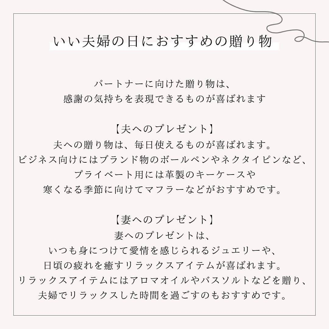 BIJOUPIKO(ビジュピコ)さんのインスタグラム写真 - (BIJOUPIKO(ビジュピコ)Instagram)「11月22日はいい夫婦の日💍🕊️ ． 夫婦・カップルが、 お互いに感謝の気持ちを伝え合う日になることを 目指して提唱されたものです🤍 ． いい夫婦の日に プレゼントを考えている方もいるのでは？💭 パートナーに向けた贈り物は いつも身につけて愛情を感じられるジュエリーなど 感謝の気持ちを表現できるものが喜ばれます💍 . 💍リング - 架け橋 -　 心をつなぎ、縁を結ぶ 世界でたったひとつの架け橋 . ブランド：PORTADA -ポルターダ- リング名：PUENTE -プエンテ- 素材：K18YG×Pt950 価格：右 ¥110,000 左 ¥132,000 . ※価格は税込表記。 . ． 来店特典でAmazonギフトカード3,000円分を プレゼントしています✨ ※一部店舗はケンズカフェ東京のガトーショコラ引換券プレゼント ▼来店予約はこちらから @bijoupiko_official ． ． この投稿いいねと思ったら❤️をタップ、 後から見返したいときは保存、 誰かに教えたいときにはシェアしてください🫶 . . #ビジュピコ #bijoupiko #ビジュピコ_portada #結婚指輪 #婚約指輪 #ブライダルリング #マリッジリング #エンゲージリング #ウェディング #プロポーズ #サプライズ #指輪選び #指輪探し #結婚式準備 #結婚準備 #プレ花嫁 #プレ花嫁準備 #卒花嫁 #結婚準備 #前撮り #婚約指輪探し #結婚指輪探し #プラチナリング #いい夫婦の日 #記念日デート #記念日プレゼント #2023冬婚 #2024春婚 #全国のプレ花嫁さんと繋がりたい #日本中のプレ花嫁さんと繋がりたい」11月22日 18時03分 - bijoupiko_official