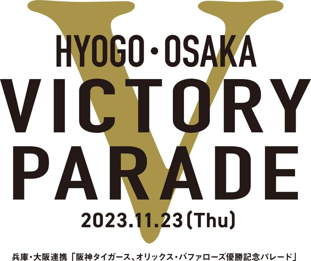 好きこそ、無敵。【公式】のインスタグラム：「住友生命は「阪神タイガース、オリックス・バファローズ優勝記念パレード」を応援しています。  11/23（木）の優勝記念パレードでは、パレード車両に”住友生命「Vitality」”のロゴが掲出されます！お楽しみに！  パレードの詳細はストーリーズをチェック！ @sumitomolife_vitality #住友生命Vitality #住友生命」