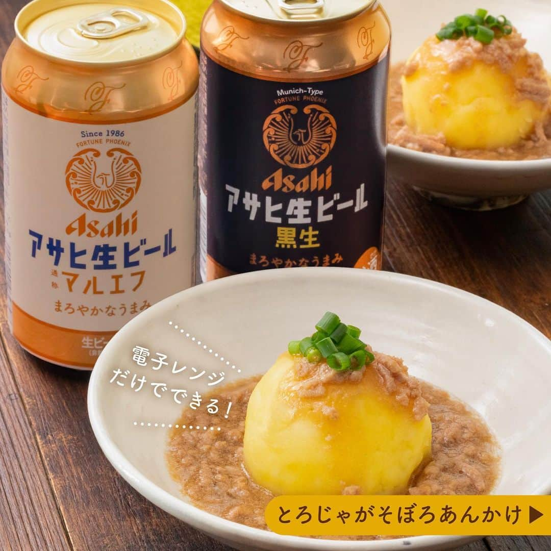 アサヒビールのインスタグラム