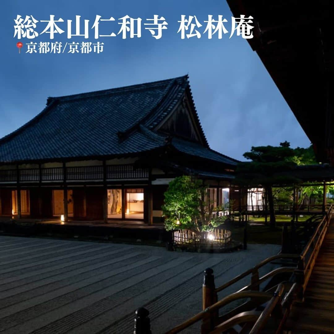 一休.com公式アカウントのインスタグラム：「【Cultural Dining Experience】世界文化遺産「仁和寺」にて京都×パリを味わう  世界文化遺産「仁和寺」のご宿泊とトップシェフによる日替わり特別ディナーを提供する一休限定プランのご案内です。  当日は寺侍宅「松林庵」にてご宿泊。ご夕食は国内のトップシェフが調理する「フランスをイメージした精進料理コース」、そしてカクテルのフリーフローがお楽しみいただけます。  ご朝食はイベントの主催者でもある中東 篤志シェフ（日本料理／そ・かわひがし）が提供する日本料理をご賞味ください。  ================================ 📍総本山仁和寺 松林庵 〒616-8092京都府京都市右京区御室大内33 🚩2023年12月6日（水）～10日（日） ================================  ▼ご予約方法 一休.comのサイトより「総本山仁和寺 松林庵」を検索の上、「【一休限定】 【Cultural Dining Experience】世界文化遺産「仁和寺」にて京都×パリを味わう」のプランより、ご予約くださいませ。  ※料理画像はイメージです。  ——————— #ikyu_travel をつけて、今までのホテル・旅館での思い出を投稿してください！ ※お写真や動画を一休.comのサイトにてご紹介させていただく場合がございます。 ———————  #こころに贅沢をさせよう #一休 #一休com #旅行好きな人と繋がりたい #総本山仁和寺松林庵 #中東篤志 #そ・かわひがし #上島康二 #AIC秋津洲京都 #前田元#RestaurantMOTOI #上嶋良太 #なる屋 #中東久雄 #草喰なかひがし #滝本将博 #LaBiographie #世界遺産 #京都旅行 #贅沢 #大人旅 #ryokan #フランス料理 #フレンチ #日本料理 #frenchcuisine」