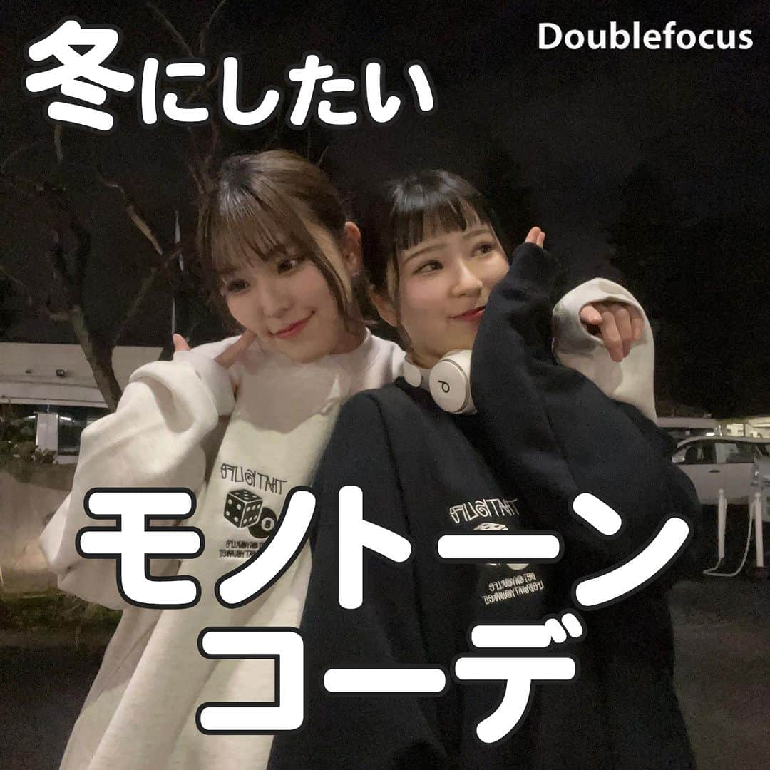 ダブルフォーカス【公式】さんのインスタグラム写真 - (ダブルフォーカス【公式】Instagram)「他の投稿はコチラ→ @doublefocus_jp 🍀冬にしたいモノトーンコーデ🍀  冬に映えるモノトーンコーデをご紹介❄✨ 保存して参考にしてね😉  ※掲載されているアイテムは全て、タグ付けしているご本人様の私物です。  ❁・❁・❁・❁・❁・❁・❁・❁・❁・❁・❁  イオンの学生向けカジュアルブランド【ダブルフォーカス】 タグ付け または #ダブルフォーカス を付けて投稿すると紹介されるかも🖤  ❁・❁・❁・❁・❁・❁・❁・❁・❁・❁・❁  #ダブルフォーカス #doublefocus #jkブランド #ljk #sjk #fjk #放課後jk #タイムリミット女子高生 #jkの素敵な思い出 #制服コーデ #jkの放課後 #jkの日常 #インスタ #青春の記録 #青春フォトグラフ #冬コーデ #冬コーディネート #コーデ #コーディネート #モノトーン #モノクロ #モノトーンコーデ #モノトーンコーディネート #モノクロコーデ #モノクロコーディネート #フラックコーデ #グレーコーデ #ホワイトコーデ」11月22日 18時00分 - doublefocus_jp