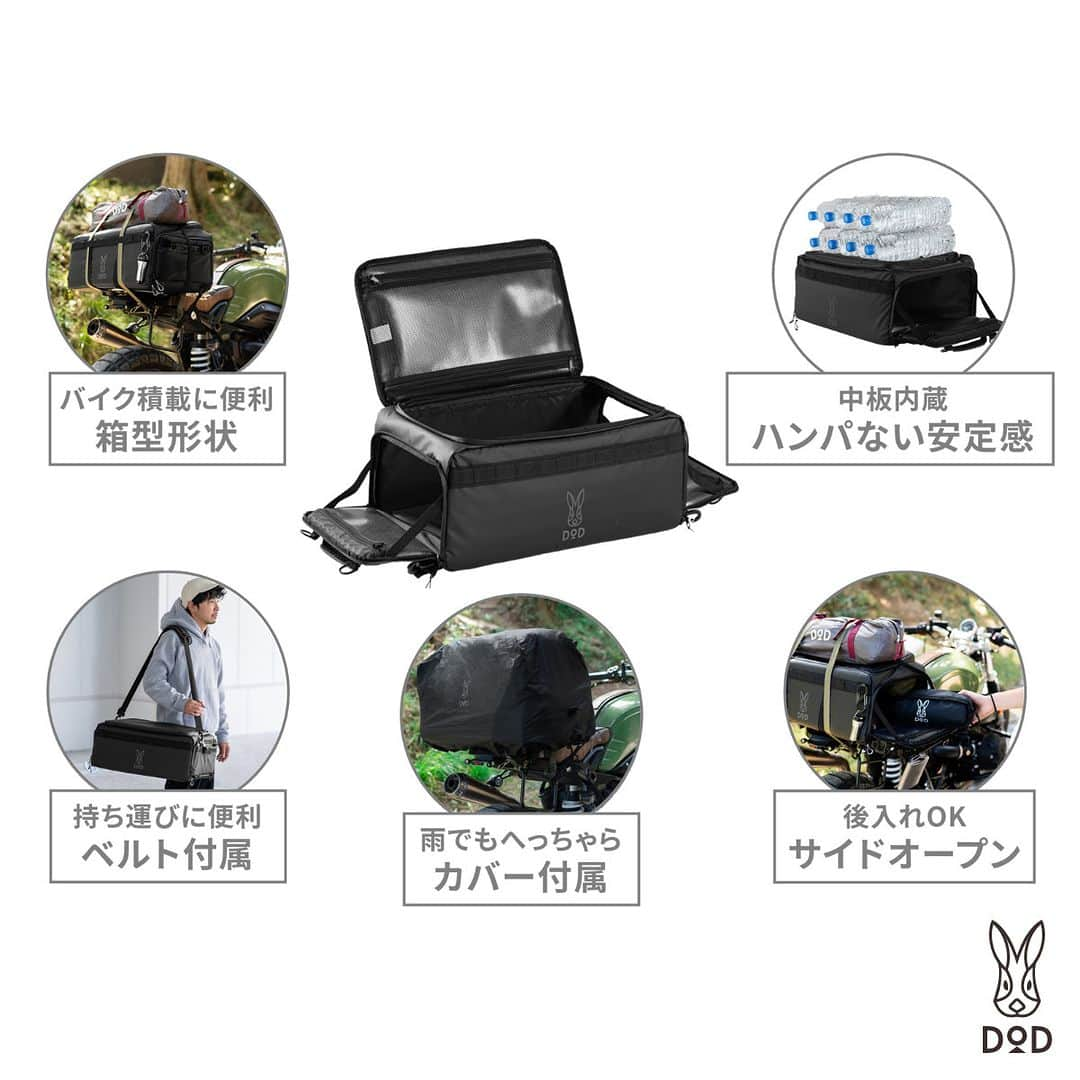 DOPPELGANGER OUTDOORさんのインスタグラム写真 - (DOPPELGANGER OUTDOORInstagram)「. \ 新製品  ハコッチャハコ📦/ . ツーリングバッグに求める機能特徴をもれなく押さえつつ、丈夫なハコ型ゆえのハンパない安定感で、バイクへの積載時や走行中もノンストレス！ でもあくまでもバッグなので携行性も◎ そんなデキるツーリングバッグ #ハコッチャハコ が20Lと40Lの2サイズ展開で新登場⚡️ （バイクに乗らない方にも活用いただけるかと思うので是非最後までご覧ください！） . ツーリングバッグなので.... 🏍️汚れや雨に強いPVCコーティング生地 🏍️サイズ調整可能なレインカバー付属 🏍️バイク固定に便利なデイジーチェーン ＆ Dリング配置 🏍️ショルダーベルト付属（20Lは1本、40Lは2本）  丈夫なハコ型なので....（ハコの全面に硬い板が入ってるので超丈夫） 📦積載時も走行中もハンパない安定感 📦上にテントなどを重ねても型くずれしない 📦車内や棚での収まりがいい 📦中身が見やすく整理しやすい  さらに嬉しいサプライズ....!? 🎉サイドが開くので追加の買い物や雨具の取り出しに便利 🎉使わないときはぺしゃんとコンパクトに . スタイリッシュなデザインの中にこれだけの嬉しいポイントが詰まってるの、スゴくないですか？ こんなの車でのキャンプや旅行でも大活躍間違いナシじゃないですか？？（私はスノボ旅にお供させたい....） . 20L：9,900円、40L：14,300円 DOD STOREにて本日より販売開始です🐰 . ※ツーリングバッグとして使用する場合はご自身のバイクに合った積載用バンドを別途ご用意ください。 . #ツーリング #ツーリングバッグ #バイク旅 #バイク女子 #キャンプツーリング #ギアバッグ #秋キャンプ #冬キャンプ #dod #ディーオーディー #outdoor #アウトドア #ソトアソビ #camp #キャンプ #露營 #戶外 #캠핑 #디오디」11月22日 18時00分 - dod.camp