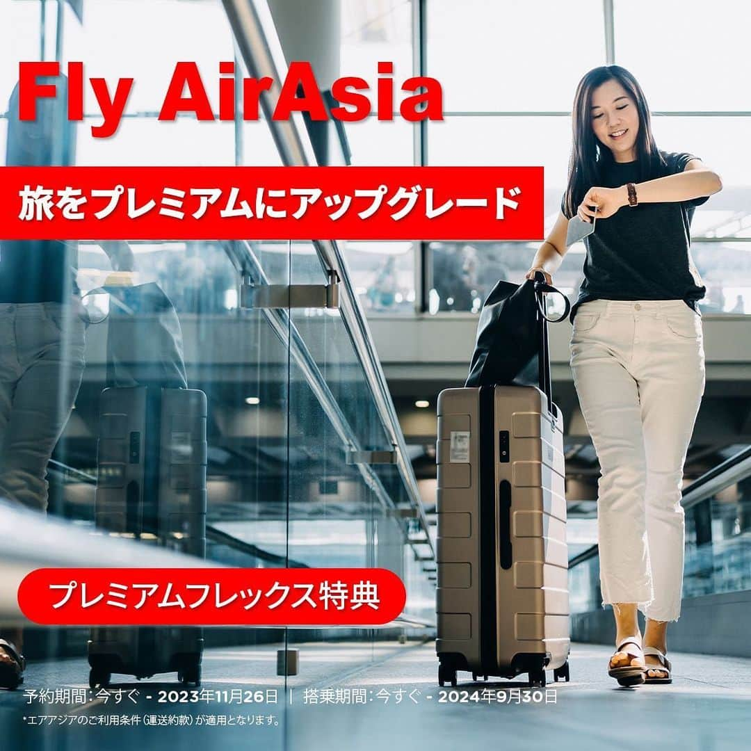 AirAsia (公式) のインスタグラム：「旅をプレミアムにアップグレード💺 今だけ！プレミアムフレックス 8,900円～*  ✨プレミアムフレックス特典✨  #1  クワイエットゾーン、ホットシートを含む事前座席指定 #2  受託手荷物20KG #3  温かい機内食 #4  優先チェックイン、優先搭乗、優先お預け手荷物受取 #5  2回までのフライト変更*  予約期間：今すぐ - 2023年11月26日 旅行期間：今すぐ - 2024年9月30日  *プレミアムフレックスの価格はZ2便が2,900円〜、D7・XJ・FD便が8,900円〜。 東京‐バンコク線及び、一部キャンペーン運賃は上記プレミアムフレックス価格対象外。 フライト変更に伴う運賃の差額はお支払いが必要です。 エアアジアのご利用条件（運送約款）が適用となります。   #海外旅行 #女子旅 #家族旅行 #学生旅行 #lcc  #FlyAirAsia #エアアジア」