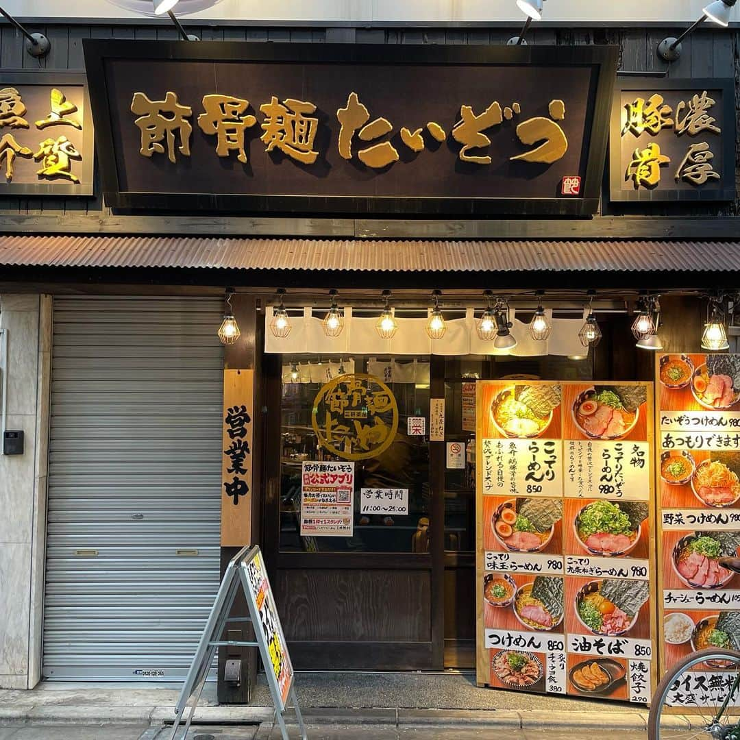 渡部おにぎりのインスタグラム：「【節骨麺 たいぞう】三軒茶屋  ・こってりたいぞうラーメン ・ライス大  三軒茶屋にあるラーメン屋！ 外看板に腹ペコさんいらっしゃーい！の看板に釣られて入りました！笑 ラーメンも背脂系で美味しかった！！太麺最高〜！！ ご飯大盛りのサイズだけは納得いかなかったが、、笑  #飯テロ#グルメ#日本美食#全国美味いもの巡り#外食#東京グルメ#instafood#yuumy#金の国#渡部おにぎり #三軒茶屋#三軒茶屋グルメ#ラーメン#ライス#大盛り#背脂」