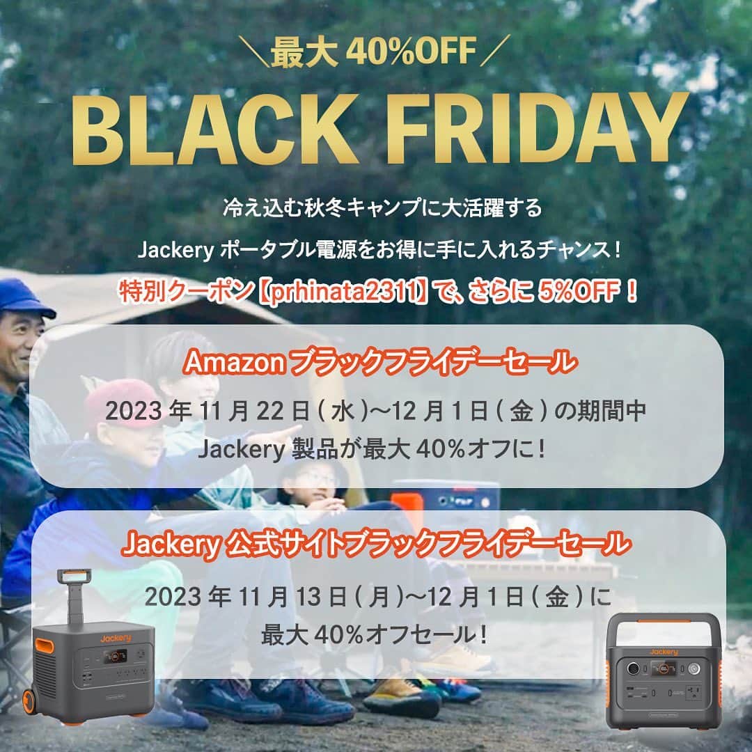 hinata_outdoorさんのインスタグラム写真 - (hinata_outdoorInstagram)「＼今がお得に手にいれるチャンス👀✨／ 〜jackeryさん(@jackeryjapan )とのタイアップ投稿〜  キャンプシーンでもニーズが高まるポータブル電源❗️  特に業界シェアトップクラスの「Jackery」は、 頼れるスペックとアイコニックなルックスで大人気😆  とはいえ「どのモデルが自分に最適？」と悩む キャンパーさんも多いのでは？  今回は、人気「Plusシリーズ」を試してみたので ぜひキャンプスタイルに合うものを探してみてください😊  新シリーズを徹底レビューしたおすすめの記事はこちら👇 https://hinata.me/article/1714479607161506866  ~~~~~~~~~~~~~~~~~~~~~~~~~~~~~~~~~ 最大40%OFF✨ ブラックフライデーセール開催中🎊  さらに、特別クーポン【prhinata2311】で5％オフ❗️ ※JackeryPlusシリーズ製品のみ適用になります  【Amazonブラックフライデー】 2023年11月22日(水)〜12月1日(金)の期間中 Jackery製品が最大40％オフに🤩  【Jackery公式サイトブラックフライデーセール】 2023年11月13日(月)〜12月1日(金)に 最大40％オフセール！  この機会をお見逃しなく🏃‍♀️💨 ~~~~~~~~~~~~~~~~~~~~~~~~~~~~~~~~~  #ソロキャンプ用品 #ソロキャンプギア #デュオキャンプ #ファミキャン初心者 #キャンプ初心者 #釣りキャンプ #車中泊キャンプ #グループキャンプ #夫婦キャンプ #カップルキャンプ #子連れキャンプ #秋冬キャンプ  #キャンプギア紹介 #アウトドアギア #キャンプ道具紹介 #キャンプ道具 #キャンプ必需品 #Jackery #ジャクリ#Jackeryブラックフライデー#Jackery300Plus#Jackery1000Plus#Jackery2000Plus #新製品 #ポータブル電源 #ポタ電 #ソーラーパネル充電 #ソーラーパネル発電 #pr」11月22日 18時01分 - hinata_outdoor