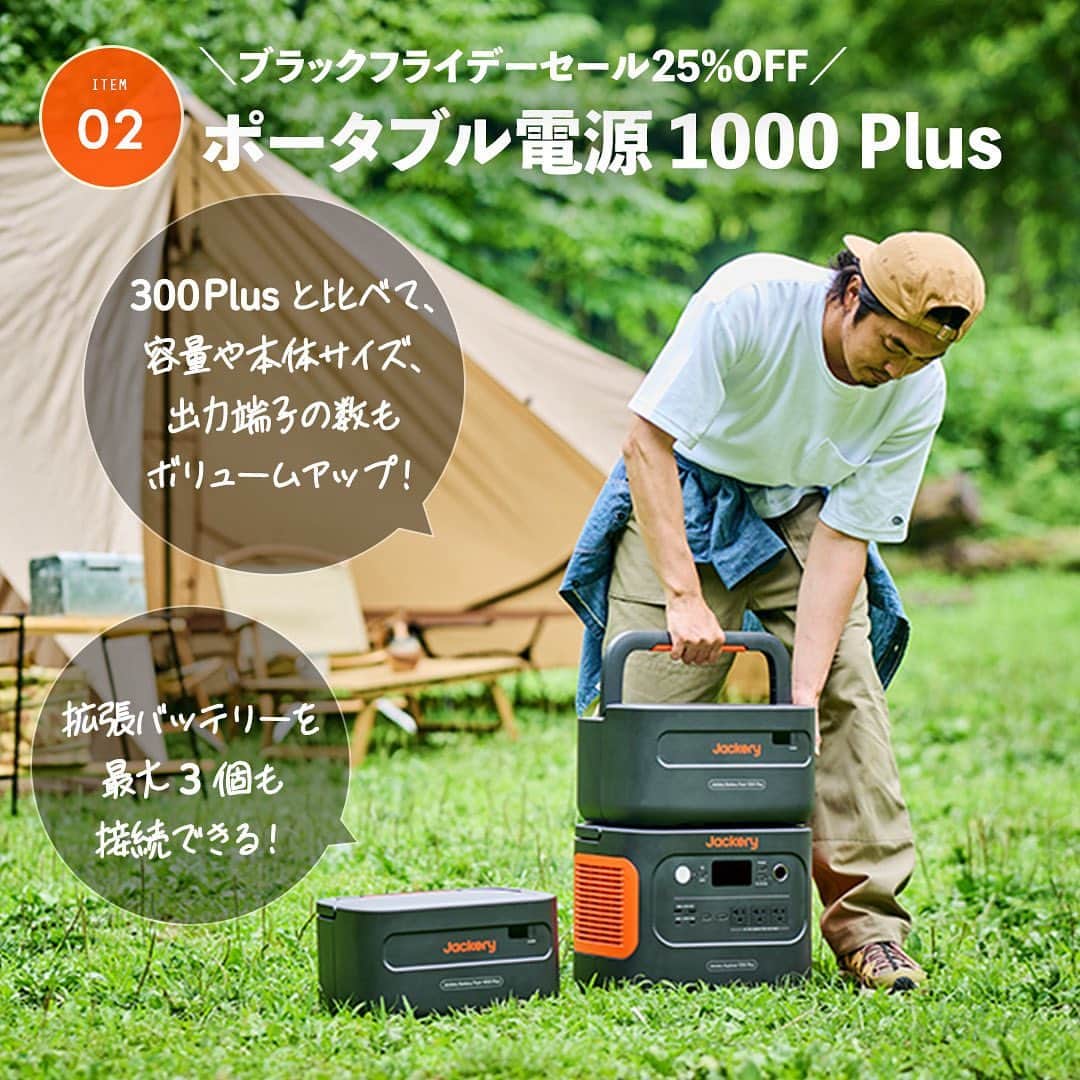hinata_outdoorさんのインスタグラム写真 - (hinata_outdoorInstagram)「＼今がお得に手にいれるチャンス👀✨／ 〜jackeryさん(@jackeryjapan )とのタイアップ投稿〜  キャンプシーンでもニーズが高まるポータブル電源❗️  特に業界シェアトップクラスの「Jackery」は、 頼れるスペックとアイコニックなルックスで大人気😆  とはいえ「どのモデルが自分に最適？」と悩む キャンパーさんも多いのでは？  今回は、人気「Plusシリーズ」を試してみたので ぜひキャンプスタイルに合うものを探してみてください😊  新シリーズを徹底レビューしたおすすめの記事はこちら👇 https://hinata.me/article/1714479607161506866  ~~~~~~~~~~~~~~~~~~~~~~~~~~~~~~~~~ 最大40%OFF✨ ブラックフライデーセール開催中🎊  さらに、特別クーポン【prhinata2311】で5％オフ❗️ ※JackeryPlusシリーズ製品のみ適用になります  【Amazonブラックフライデー】 2023年11月22日(水)〜12月1日(金)の期間中 Jackery製品が最大40％オフに🤩  【Jackery公式サイトブラックフライデーセール】 2023年11月13日(月)〜12月1日(金)に 最大40％オフセール！  この機会をお見逃しなく🏃‍♀️💨 ~~~~~~~~~~~~~~~~~~~~~~~~~~~~~~~~~  #ソロキャンプ用品 #ソロキャンプギア #デュオキャンプ #ファミキャン初心者 #キャンプ初心者 #釣りキャンプ #車中泊キャンプ #グループキャンプ #夫婦キャンプ #カップルキャンプ #子連れキャンプ #秋冬キャンプ  #キャンプギア紹介 #アウトドアギア #キャンプ道具紹介 #キャンプ道具 #キャンプ必需品 #Jackery #ジャクリ#Jackeryブラックフライデー#Jackery300Plus#Jackery1000Plus#Jackery2000Plus #新製品 #ポータブル電源 #ポタ電 #ソーラーパネル充電 #ソーラーパネル発電 #pr」11月22日 18時01分 - hinata_outdoor