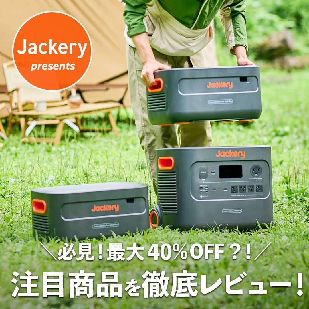 hinata_outdoorのインスタグラム：「＼今がお得に手にいれるチャンス👀✨／ 〜jackeryさん(@jackeryjapan )とのタイアップ投稿〜  キャンプシーンでもニーズが高まるポータブル電源❗️  特に業界シェアトップクラスの「Jackery」は、 頼れるスペックとアイコニックなルックスで大人気😆  とはいえ「どのモデルが自分に最適？」と悩む キャンパーさんも多いのでは？  今回は、人気「Plusシリーズ」を試してみたので ぜひキャンプスタイルに合うものを探してみてください😊  新シリーズを徹底レビューしたおすすめの記事はこちら👇 https://hinata.me/article/1714479607161506866  ~~~~~~~~~~~~~~~~~~~~~~~~~~~~~~~~~ 最大40%OFF✨ ブラックフライデーセール開催中🎊  さらに、特別クーポン【prhinata2311】で5％オフ❗️ ※JackeryPlusシリーズ製品のみ適用になります  【Amazonブラックフライデー】 2023年11月22日(水)〜12月1日(金)の期間中 Jackery製品が最大40％オフに🤩  【Jackery公式サイトブラックフライデーセール】 2023年11月13日(月)〜12月1日(金)に 最大40％オフセール！  この機会をお見逃しなく🏃‍♀️💨 ~~~~~~~~~~~~~~~~~~~~~~~~~~~~~~~~~  #ソロキャンプ用品 #ソロキャンプギア #デュオキャンプ #ファミキャン初心者 #キャンプ初心者 #釣りキャンプ #車中泊キャンプ #グループキャンプ #夫婦キャンプ #カップルキャンプ #子連れキャンプ #秋冬キャンプ  #キャンプギア紹介 #アウトドアギア #キャンプ道具紹介 #キャンプ道具 #キャンプ必需品 #Jackery #ジャクリ#Jackeryブラックフライデー#Jackery300Plus#Jackery1000Plus#Jackery2000Plus #新製品 #ポータブル電源 #ポタ電 #ソーラーパネル充電 #ソーラーパネル発電 #pr」