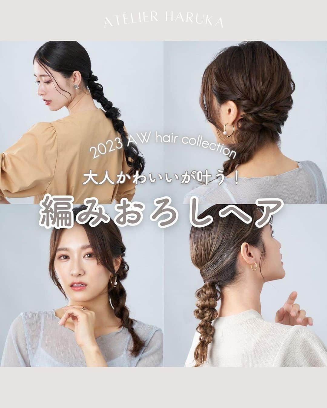 ヘアメイク&ネイル専門店 アトリエはるかさんのインスタグラム写真 - (ヘアメイク&ネイル専門店 アトリエはるかInstagram)「ヘアスタイルを決める時のために保存しておいてね⤴︎  /////////////////////////////////////////////////////////  ▼atelier harukaヘアメニュー ・ヘアセット 　3,520円（税込）【20分】  /////////////////////////////////////////////////////////  __ hair make by @atelierharuka_sato @atelierharuka_takezako @shioirikumi  #アトリエはるか #ヘアセット #ヘアアレンジ #編みおろし #お呼ばれヘア」11月22日 18時05分 - atelierharuka_official