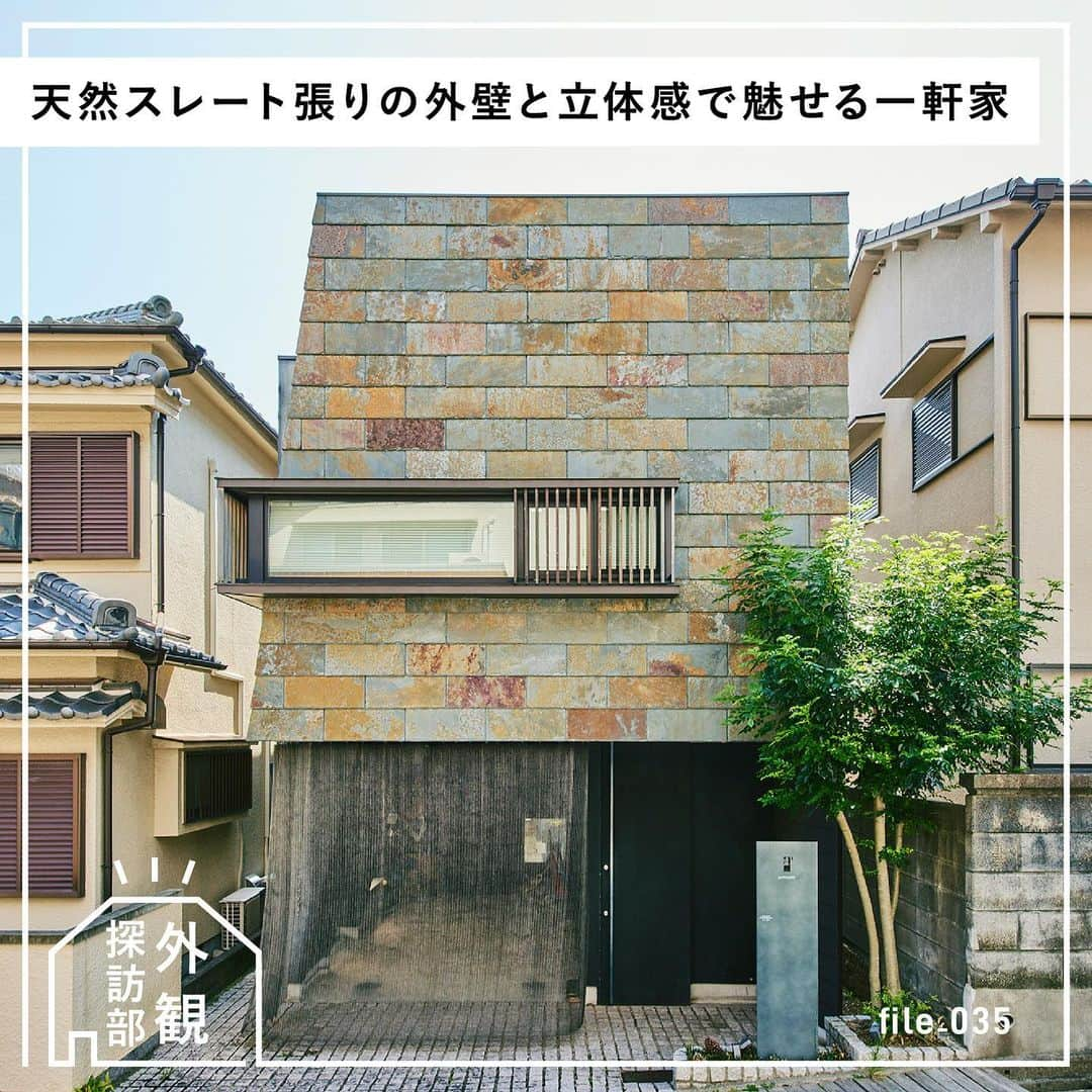 RE住むRENOVATIONのインスタグラム：「『外観探訪部』 時間が経っても色褪せない。 素材使いと立体感で魅せる一軒家   「景色が楽しめること」「時間が経っても美しい外観」 というリクエストを受け、神戸市に建てられた、 地上2階建ての『cherry』。  さまざまな素材が織りなす、個性と変わらない美しさを持ち合わせた、外観デザインから家づくりのヒントを探ります。  ■POINT1 経年劣化を感じさせない天然スレート張りの外壁 ■POINT2 シンプルだけど、デザイン性のあるカタチ ■POINT3 さまざまな素材を駆使して、重厚で立体感のあるファサードに  暮らしのビジョンと具体的なリクエストが カタチになった『cherry』。 デザインのこだわりとともに「家」をどんな場所にしたいかという思いも、外観を考える際のヒントになるのではないでしょうか。ぜひ家づくりの参考にしてみてください。  ▼詳しくは記事をチェック！ @dolive.media   —  DoliveアプリではDolive media記事のほか、 サイトに載っていない特別記事も公開中。  App Storeで【Doliveアプリ】と検索してみてね。   #dolivemedia  #dolive  #doliveアプリ  #君はどんな家に住みたい #外観探訪部   #暮らし #ライフスタイル#建築 #外観 #外観デザイン #外観イメージ #外観おしゃれ #外観パース #外観デザイン住宅 #ファサード #ファサードデザイン #スレート #スレート外壁」