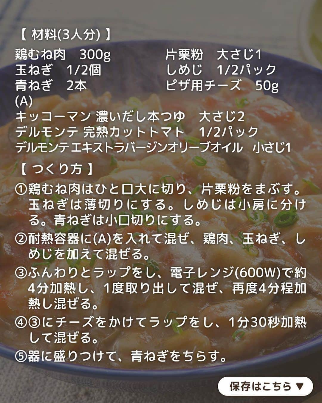 キッコーマン公式さんのインスタグラム写真 - (キッコーマン公式Instagram)「簡単！つくってみたいっ！という人はぜひコメント欄に【✋】を投稿してください♪ どのレシピが気になるか教えてくださると嬉しいです😄  レンジで簡単！ あったかごはんレシピ4選  今日は火を使わずにレンジだけで手軽にできるあったかごはん4品をご紹介します！ レンチンしている間に副菜をつくったり、食卓を整えたりできるほか、鍋やフライパンを洗う手間も省けて時間の有効活用にも◎ ぜひ試してみてくださいね🤗  1品目は「レンジで簡単！和風カルボナーラうどん」 レンチンうどんでつくるカルボナーラは時短ランチにオススメ！「キッコーマン 旨みひろがる 香り白だし」を使うことで、奥行きのあるまろやかな味わいに仕上がります。  2品目は「レンジで簡単！豚バラ大根」 大根の上に豚肉を広げてのせるのがレンジ加熱でも失敗しないコツ💡キッコーマンの白だしは素材に味がしみ込みやすいので、レンチン煮物もおいしくできちゃいますよ！  3品目は「レンジで一発！簡単肉じゃが」 定番の肉じゃがもレンジと「キッコーマン わが家は焼肉屋さん 中辛」1本におまかせ♪ 食材のうま味と合わさり、ご飯がどんどんすすむおいしさです🍚  4品目は「鶏むね肉のチーズトマト煮」 「キッコーマン 濃いだし本つゆ」をベースにトマトや鶏肉のうま味が詰まったボリュームメニュー。とろけたチーズのコクとまろやかさがトマトの酸味と相性抜群です！  #キッコーマン #kikkoman #キッコーマンつかお #おうちご飯 #手作り料理 #今日のごはん #今日のご飯 #調味料 #万能調味料 #わが家は焼肉屋さん #焼肉のたれ #デルモンテ #白だし #濃いだし本つゆ #めんつゆ #レンジレシピ #レンジで簡単 #レンジ調理 #レンジ #肉じゃがレシピ #トマト煮込み #トマト煮 #鶏むね肉 #豚バラレシピ #豚バラ大根 #カルボナーラ #カルボナーラうどん #うどんレシピ #レンチンレシピ #かんたんレシピ」11月22日 18時10分 - kikkoman.jp