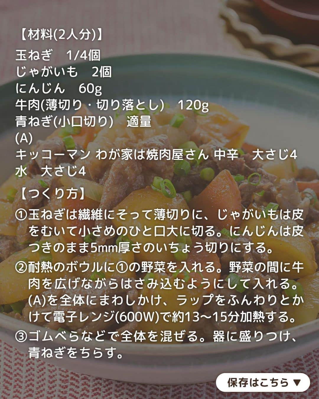 キッコーマン公式さんのインスタグラム写真 - (キッコーマン公式Instagram)「簡単！つくってみたいっ！という人はぜひコメント欄に【✋】を投稿してください♪ どのレシピが気になるか教えてくださると嬉しいです😄  レンジで簡単！ あったかごはんレシピ4選  今日は火を使わずにレンジだけで手軽にできるあったかごはん4品をご紹介します！ レンチンしている間に副菜をつくったり、食卓を整えたりできるほか、鍋やフライパンを洗う手間も省けて時間の有効活用にも◎ ぜひ試してみてくださいね🤗  1品目は「レンジで簡単！和風カルボナーラうどん」 レンチンうどんでつくるカルボナーラは時短ランチにオススメ！「キッコーマン 旨みひろがる 香り白だし」を使うことで、奥行きのあるまろやかな味わいに仕上がります。  2品目は「レンジで簡単！豚バラ大根」 大根の上に豚肉を広げてのせるのがレンジ加熱でも失敗しないコツ💡キッコーマンの白だしは素材に味がしみ込みやすいので、レンチン煮物もおいしくできちゃいますよ！  3品目は「レンジで一発！簡単肉じゃが」 定番の肉じゃがもレンジと「キッコーマン わが家は焼肉屋さん 中辛」1本におまかせ♪ 食材のうま味と合わさり、ご飯がどんどんすすむおいしさです🍚  4品目は「鶏むね肉のチーズトマト煮」 「キッコーマン 濃いだし本つゆ」をベースにトマトや鶏肉のうま味が詰まったボリュームメニュー。とろけたチーズのコクとまろやかさがトマトの酸味と相性抜群です！  #キッコーマン #kikkoman #キッコーマンつかお #おうちご飯 #手作り料理 #今日のごはん #今日のご飯 #調味料 #万能調味料 #わが家は焼肉屋さん #焼肉のたれ #デルモンテ #白だし #濃いだし本つゆ #めんつゆ #レンジレシピ #レンジで簡単 #レンジ調理 #レンジ #肉じゃがレシピ #トマト煮込み #トマト煮 #鶏むね肉 #豚バラレシピ #豚バラ大根 #カルボナーラ #カルボナーラうどん #うどんレシピ #レンチンレシピ #かんたんレシピ」11月22日 18時10分 - kikkoman.jp