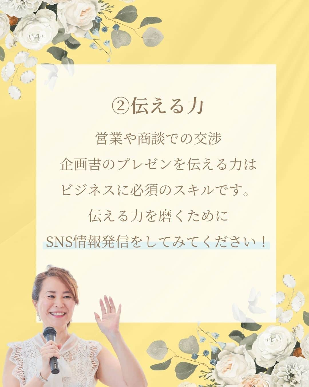 三浦 さやかさんのインスタグラム写真 - (三浦 さやかInstagram)「❤️‍🔥❤️‍🔥❤️‍🔥 💰お金💰を生み出す パラレルキャリアの専門家🙆‍♀️ 三浦さやかです❤️‍🔥  ˗ˏˋ @sayaka_miura82 ˎˊ˗  ❤️‍🔥  今すぐ身につけよう！ 【お役立ちスキルとは？】  今回は仕事が出来る人が ビジネスでも日常生活でも使う 有用スキルを7つご紹介します✨  ①聞く力 ②伝える力 ③書く力 ④質問力 ⑤タイムマネジメント/時間管理 ⑥健康管理 ⑦金銭管理  シンプルなことばかりですが 練習が必要なものもありますね！😊 まず1つからやってみて ビジネスも日常生活も上手くいくように 取り入れてみましょう☝️  ❤️‍🔥  𓈒𓂂𓏸 𓈒𓂂𓏸 𓈒𓂂𓏸 𓈒𓂂𓏸 𓈒𓂂𓏸 𓈒𓂂𓏸 𓈒𓂂𓏸  \\ 🎥  YouTubeでは有益な情報も発信中です❤️‍🔥  🔎【三浦さやか　おしゃべり起業】で検索！  𓈒𓂂𓏸 𓈒𓂂𓏸 𓈒𓂂𓏸 𓈒𓂂𓏸 𓈒𓂂𓏸 𓈒𓂂𓏸 𓈒𓂂𓏸  \\ 💚LINE公式アカウントしてます🍀 //  ▶️1億円を生み出す会話術の教科書　 プレゼント！  コミュニケーション力をつけて 収入アップしましょう💛  LINE公式アカウントの登録は @sayaka_miura82のプロフィールから！  🔎三浦さやか【聞き方・話し方】 LINE公式アカウントを登録してね👀✨  𓈒𓂂𓏸 𓈒𓂂𓏸 𓈒𓂂𓏸 𓈒𓂂𓏸 𓈒𓂂𓏸 𓈒𓂂𓏸 𓈒𓂂𓏸 ⁡❤️‍🔥  パラレルキャリアの専門家📝❣️ ˗ˏˋ @sayaka_miura82 ˎˊ˗  ❤️‍🔥  #おしゃべり起業の教科書 #ごく普通のolが1億円を生み出した聞き方話し方の法則50 #キキハナ #おしゃべり起業 #副業 #女性の働き方 #パラレルワーク #パラレルキャリア #企業 #起業したい #起業女子と繋がりたい #後悔しない人生 #好きを仕事に #キャリアアップ #自分らしく働く #起業コンサル #聞き方 #聞き上手 #話し方 #話し方講座 #話し上手 #コミュ障 #成功者 #成功者から学ぶ #成功者マインド #成幸」11月22日 18時19分 - sayaka_miura82