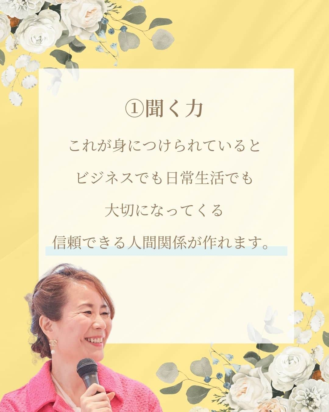 三浦 さやかさんのインスタグラム写真 - (三浦 さやかInstagram)「❤️‍🔥❤️‍🔥❤️‍🔥 💰お金💰を生み出す パラレルキャリアの専門家🙆‍♀️ 三浦さやかです❤️‍🔥  ˗ˏˋ @sayaka_miura82 ˎˊ˗  ❤️‍🔥  今すぐ身につけよう！ 【お役立ちスキルとは？】  今回は仕事が出来る人が ビジネスでも日常生活でも使う 有用スキルを7つご紹介します✨  ①聞く力 ②伝える力 ③書く力 ④質問力 ⑤タイムマネジメント/時間管理 ⑥健康管理 ⑦金銭管理  シンプルなことばかりですが 練習が必要なものもありますね！😊 まず1つからやってみて ビジネスも日常生活も上手くいくように 取り入れてみましょう☝️  ❤️‍🔥  𓈒𓂂𓏸 𓈒𓂂𓏸 𓈒𓂂𓏸 𓈒𓂂𓏸 𓈒𓂂𓏸 𓈒𓂂𓏸 𓈒𓂂𓏸  \\ 🎥  YouTubeでは有益な情報も発信中です❤️‍🔥  🔎【三浦さやか　おしゃべり起業】で検索！  𓈒𓂂𓏸 𓈒𓂂𓏸 𓈒𓂂𓏸 𓈒𓂂𓏸 𓈒𓂂𓏸 𓈒𓂂𓏸 𓈒𓂂𓏸  \\ 💚LINE公式アカウントしてます🍀 //  ▶️1億円を生み出す会話術の教科書　 プレゼント！  コミュニケーション力をつけて 収入アップしましょう💛  LINE公式アカウントの登録は @sayaka_miura82のプロフィールから！  🔎三浦さやか【聞き方・話し方】 LINE公式アカウントを登録してね👀✨  𓈒𓂂𓏸 𓈒𓂂𓏸 𓈒𓂂𓏸 𓈒𓂂𓏸 𓈒𓂂𓏸 𓈒𓂂𓏸 𓈒𓂂𓏸 ⁡❤️‍🔥  パラレルキャリアの専門家📝❣️ ˗ˏˋ @sayaka_miura82 ˎˊ˗  ❤️‍🔥  #おしゃべり起業の教科書 #ごく普通のolが1億円を生み出した聞き方話し方の法則50 #キキハナ #おしゃべり起業 #副業 #女性の働き方 #パラレルワーク #パラレルキャリア #企業 #起業したい #起業女子と繋がりたい #後悔しない人生 #好きを仕事に #キャリアアップ #自分らしく働く #起業コンサル #聞き方 #聞き上手 #話し方 #話し方講座 #話し上手 #コミュ障 #成功者 #成功者から学ぶ #成功者マインド #成幸」11月22日 18時19分 - sayaka_miura82