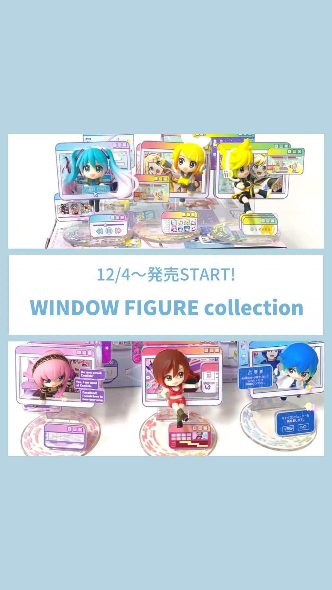 初音ミクのインスタグラム：「【12/4(月)発売スタート🎉】 初音ミクシリーズ WINDOW FIGURE collection バーチャル→リアルの世界へ✨ パソコンのウィンドウから飛び出したようなフィギュアが登場🖥️👀   ピアプロキャラクターズ全員集めてみてね😌  #初音ミク #HatsuneMiku #鏡音リン #鏡音レン #巡音ルカ #MEIKO #KAITO #リーメント」