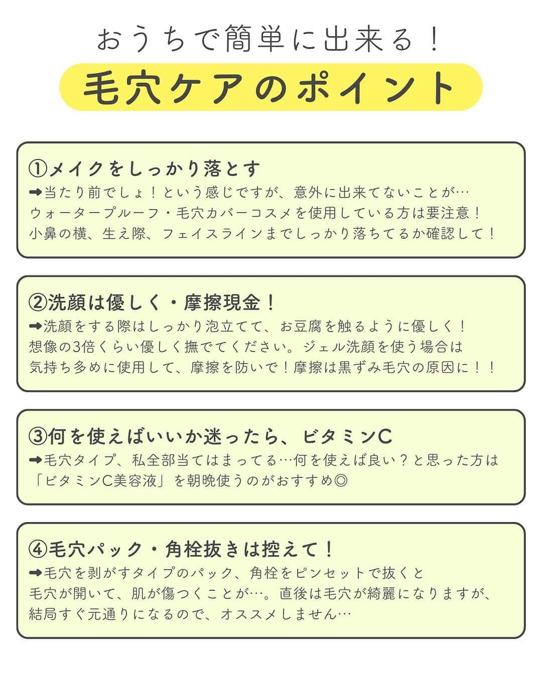 EBiS化粧品【公式】さんのインスタグラム写真 - (EBiS化粧品【公式】Instagram)「@ebis_cosme ≪今日からできる簡単美容✨ 𓂃𓂃𓂃𓂃𓂃𓂃𓂃𓂃𓂃𓂃𓂃𓂃𓂃𓂃𓂃𓂃𓂃𓂃  毛穴ケアの教科書📚✒  何をしたらいいか分からない～と言う方の為に 基本的なことをまとめてみました！  毛穴ケアは、自分の肌質を知ることが大切👀✨  長期的なケアが必要なので、 諦めずに毛穴ケアを継続しましょう！  𓂃𓂃𓂃𓂃𓂃𓂃𓂃𓂃𓂃𓂃𓂃𓂃𓂃𓂃𓂃𓂃  へ～と思ったら▷『いいね』 あとで見返したいとき▷『保存』 気なること▷『コメント』  @ebis_cosme ≪フォローして見逃さない🌸 𓂃𓂃𓂃𓂃𓂃𓂃𓂃𓂃𓂃𓂃𓂃𓂃𓂃𓂃𓂃𓂃𓂃𓂃  *⸜ エビス化粧品のお取り扱い ⸝* 𓂃𓂃𓂃𓂃𓂃𓂃𓂃𓂃𓂃𓂃𓂃𓂃𓂃𓂃𓂃𓂃𓂃𓂃  ❥エビスオンラインショップ 🔎エビス化粧品で検索  ❥各ECサイト 正規販売店 「モテビューティー」 にて販売中  ❥バラエティショップ・コスメショップ 𓂃𓂃𓂃𓂃𓂃𓂃𓂃𓂃𓂃𓂃𓂃𓂃𓂃𓂃𓂃𓂃𓂃𓂃  #エビス化粧品 #肌質改善 #おすすめコスメ #肌荒れ #毛穴ケア #スキンケアマニア #毛穴 #ビタミンc #美容液 #角質ケア #ビタミンC美容液 #美容マニア #美容 #肌荒れ対策 #敏感肌」11月22日 18時25分 - ebis_cosme