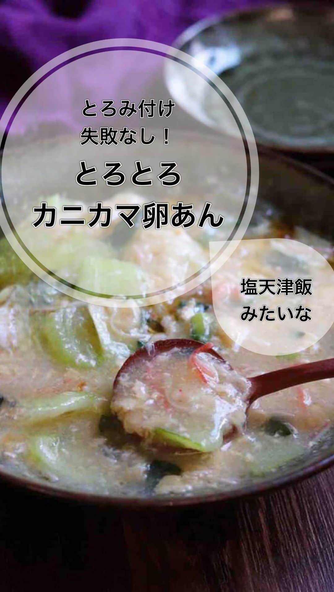 奥田和美のインスタグラム：「. 料理男子のスタッフSが作った、塩天津飯みたいな卵あん。  卵を入れてるので、別で卵を焼かなくてもこれをかけたらもう天津飯みたいで簡単！  今回も美しい手のスタッフSに作って頂きました✋  卵がしっかりと固まる前に混ぜてしまったので、あんが少し濁ってしまったけど、これも勉強ですぞ！セナ氏👓ｸｲｯ  野菜はもちろん白菜とかでも美味しいのでぜひぜひ作って下さいませ。 レシピまた別途書きますね✍  #天津飯  #天津飯風  #あんかけ  #卵あんかけ  #卵あん  #丼  #料理男子」