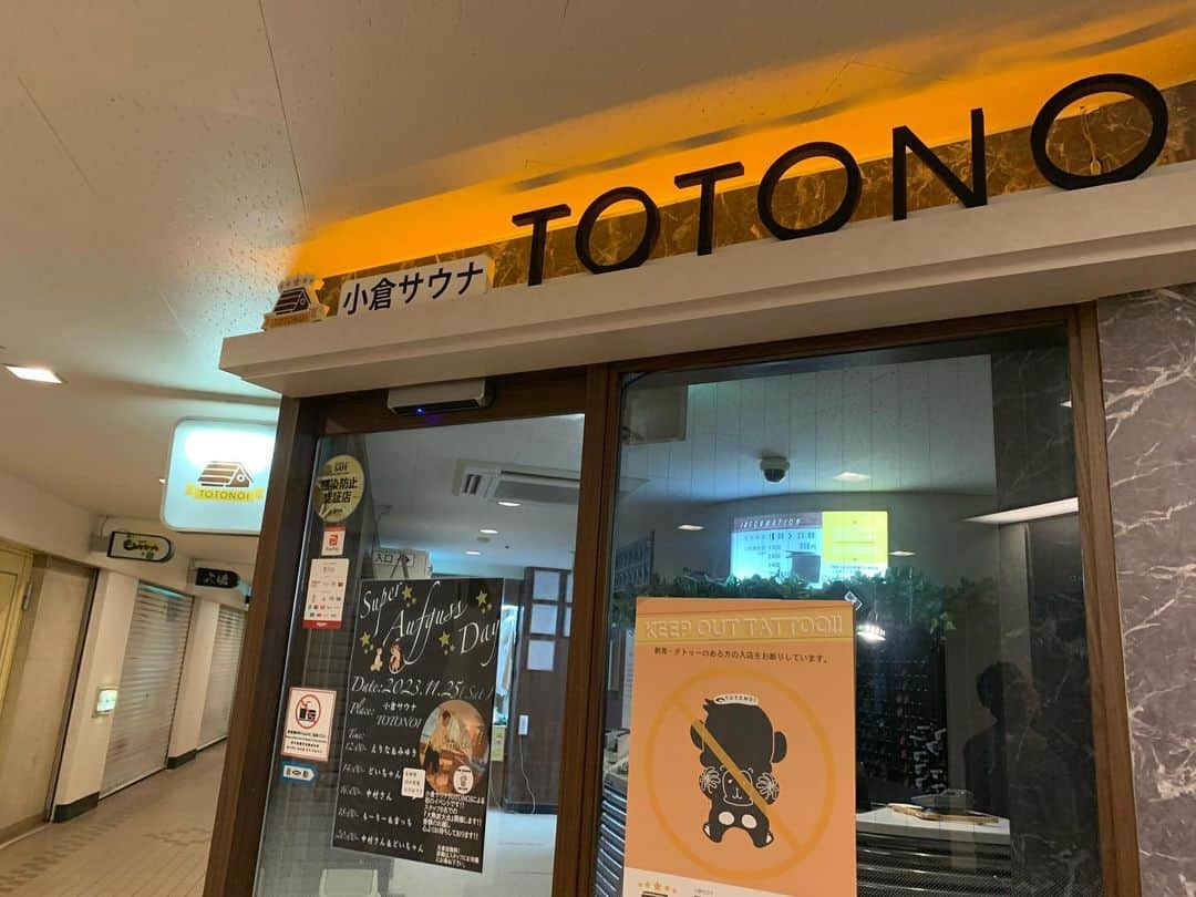 長谷川穂積のインスタグラム：「小倉サウナととのい サウナ室はテレビある方とない方でない方しか入ってないが熱くなかなかの熱さ 自分でロウリュウができる ただ狭いのと時計がない 水風呂は16度ぐらいでいい冷たさ サウログ3.39 #小倉サウナととのい」