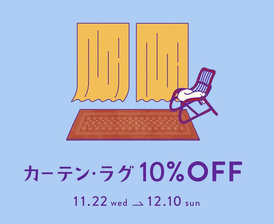 unicoさんのインスタグラム写真 - (unicoInstagram)「＼カーテン・ラグ10%OFF／秋冬の新作や人気アイテムも対象！  本日から期間限定で、カーテン・ラグが10%OFFになるおトクなキャンペーンがスタート！  本格的に寒くなってきた今の季節におすすめの、足元も暖かくなる、マイクロファイバー素材のラグをはじめ、 朝までぐっすり眠りたい方や、人通りに面したお部屋にぴったりな人気の遮光カーテンなどを豊富に取りそろえています。  さらにunicoでは、カーテン出張採寸・取付サービスも実施中。 専門業者がご自宅にお伺いし、カーテンの採寸やレールの取り付けを行うため、サイズ間違いの心配がなく、ぴったりのカーテンに仕上がります。 今なら採寸料金が実質無料になるキャッシュバックキャンペーンも開催中！  年末年始など、お家で過ごす時間が増える冬に向けて、気になるラグやカーテンをチェックしてみてください。  ■カーテン・ラグ10%OFF 期間：11月22日（水）～12月10日（日） ■カーテン出張採寸料金キャッシュバックキャンペーン 期間：11月9 日（木）～12月10日（日） ※いずれもオンラインショップは12月11日（月）AM11:00まで ※カーテン出張採寸料金キャッシュバックキャンペーンは、unico stock、unico鹿児島での実施はございません  —— ▼オンラインショップ・店舗情報は プロフィールのURLから！ @unico_fan —— #unico_fan #ウニコ #unicoのある暮らし #インテリアショップ #カーテン #遮光カーテン #ドレープカーテン #レースカーテン #カーテン選び #オーダーカーテン #ナチュラルインテリア #北欧インテリア #北欧ナチュラル #リビングカーテン #リビングルーム #窓際 #窓際インテリア #ラグ #ラグマット #絨毯 #じゅうたん #カーペット #ラグのある暮らし」11月22日 18時39分 - unico_fan