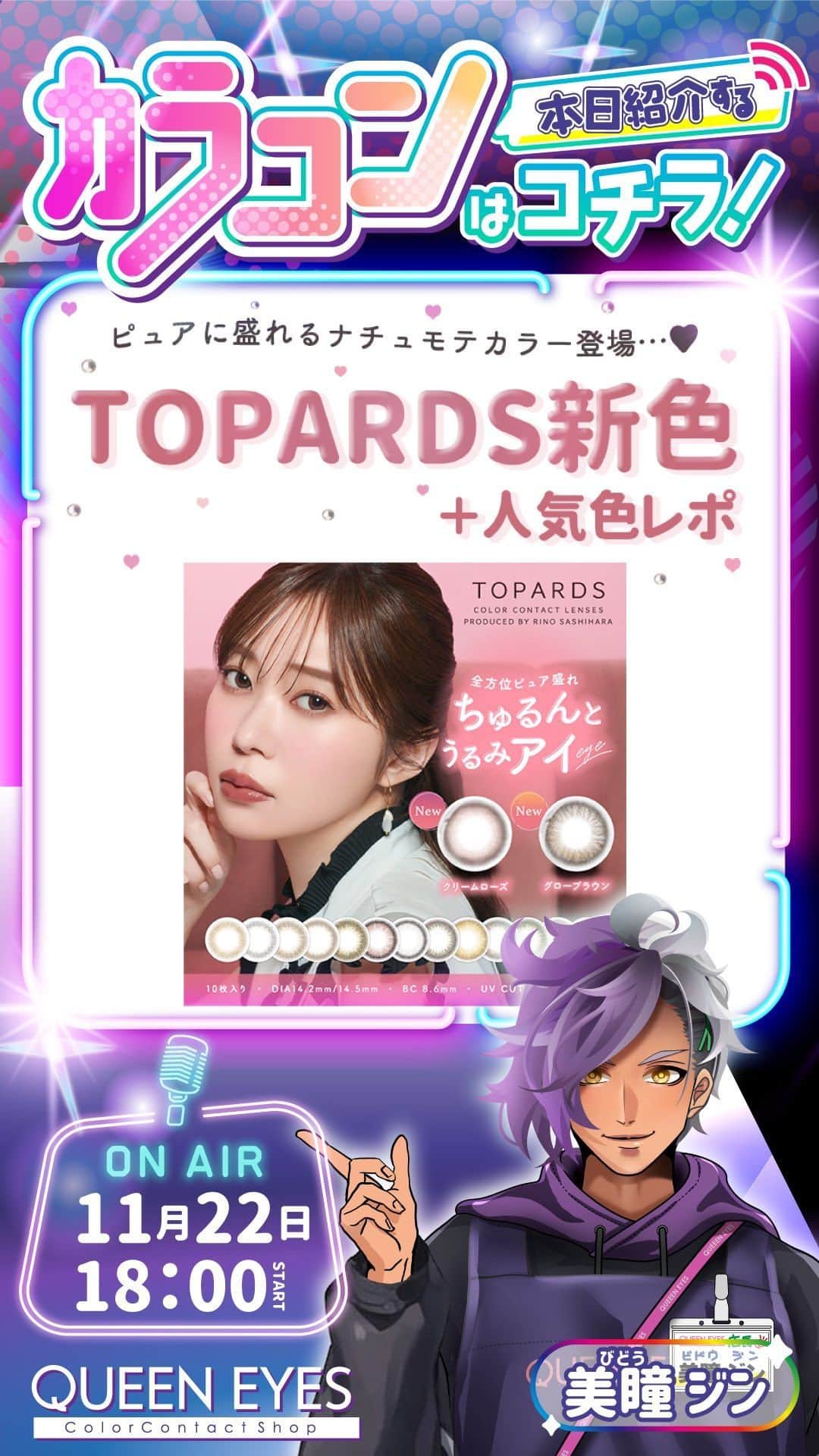 クイーンアイズのインスタグラム：「💖トパーズ新色+人気色レポ💖  ピュア盛れするし、モテ確定なナチュラルカラコンが登場です🥹  冬のカワイイの定番「ポニーテール×マフラー」にめっちゃくちゃ合いそうなイメージ…🤍  人気色がかわいいのはもちろん、意外とみなさん知らないクイーンアイズ限定色「シトリン」も大人ギャルっぽい感じで盛れるのでぜひ見てみてください👀💛」