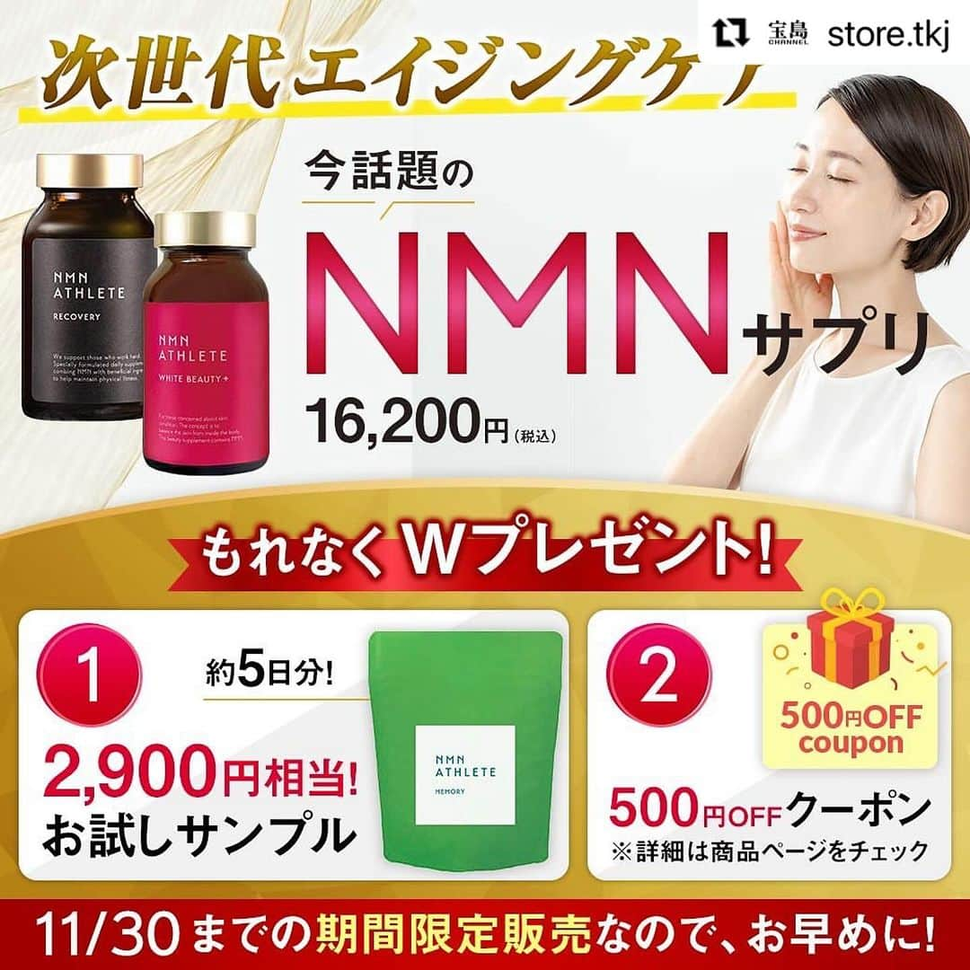 GLOWのインスタグラム：「\⚡️11月30日までの期間限定⚡️/  今話題の次世代エイジングケア「#NMNサプリ」の購入で.. 【2900円相当のお試しサンプル＆500円クーポン】が付いてくる✌️💖  詳細はこちら▶️tkj.jp/goods/list?q=U…  気になる最新サプリを試すなら、この機会！ お得な【嬉しいW特典】をGetしよう🛒✨  #宝島チャンネル限定 #美容 #サプリメント」