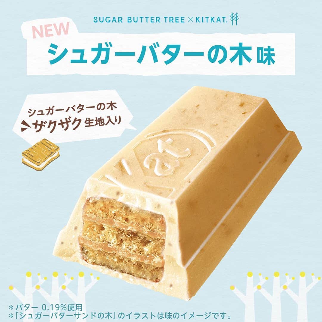 KITKAT Chocolatoryのインスタグラム：「コメントから絵文字「💙」を送ってね。  【 新登場 】 「キットカット ミニ シュガーバターの木味」💙💙  じゅわ〜っと広がるバター風味がたまらない🥺✨  「シュガーバターの木」特製生地を練りこんだ #キットカット が登場！「バター風味のクリーム」と「ザクザク新食感」が美味し過ぎて沼にハマりそう👌  絶対おいしそう！と思った人はコメント欄から「💙」を送ってね💨  食べたくなってきた人！ ぜひ東京駅一番街「東京おかしランド」へGO💨 2024年1月9日（火）まで期間限定でお取り扱い中です！  ※来年1月10日以降は、シュガーバターの木各店・JR東京駅・羽田空港・各空港の国際線を中心に取り扱いを増やしていく予定なのでお楽しみに...🌟  パッケージはスワイプしてチェックしてね👉  #kitkat #break #ブレイク #チョコレート #ウエハース #サクサク #ザクザク #チョコレート好き #チョコレート好きと繋がりたい #チョコレート好きな人と繋がりたい #チョコレート大好き #おやつじかん #シュガーバターの木 #シュガーバター #新発売 #期間限定」