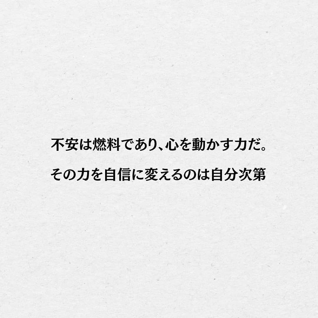 スーパーじゅんさんさんのインスタグラム写真 - (スーパーじゅんさんInstagram)「不安を自信に変えれるようになってから俺は人生変わった！ ⁡ @superjunsan このアカウントは人生から恋愛に悩む人の為の悩み解消のきっかけになる情報を発信します！  お悩みがあればプロフィール欄の窓口から どしどしご応募ください😊  ✱動画出演者を毎月募集しております。 ストーリーで告知しますので随時チェックしてみてください🙆‍♂️  #スーパーじゅんさん #恋愛 #悩み #相談 #感動 #名言 #カップル #人生 #幸せ #人生 #元カレ #元カノ #失恋 #不安 #自信」11月22日 19時01分 - superjunsan