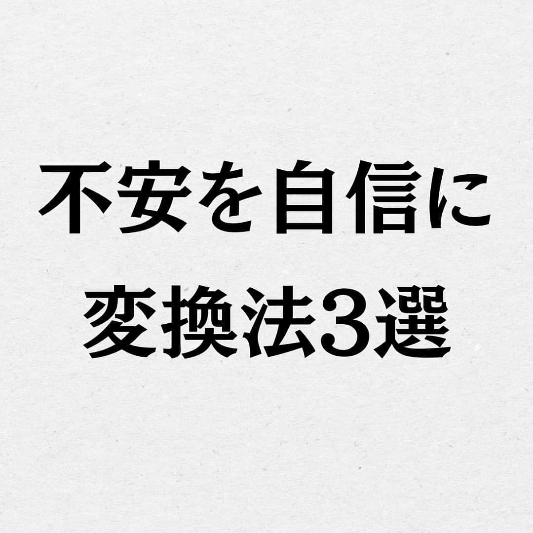 スーパーじゅんさんのインスタグラム：「不安を自信に変えれるようになってから俺は人生変わった！ ⁡ @superjunsan このアカウントは人生から恋愛に悩む人の為の悩み解消のきっかけになる情報を発信します！  お悩みがあればプロフィール欄の窓口から どしどしご応募ください😊  ✱動画出演者を毎月募集しております。 ストーリーで告知しますので随時チェックしてみてください🙆‍♂️  #スーパーじゅんさん #恋愛 #悩み #相談 #感動 #名言 #カップル #人生 #幸せ #人生 #元カレ #元カノ #失恋 #不安 #自信」