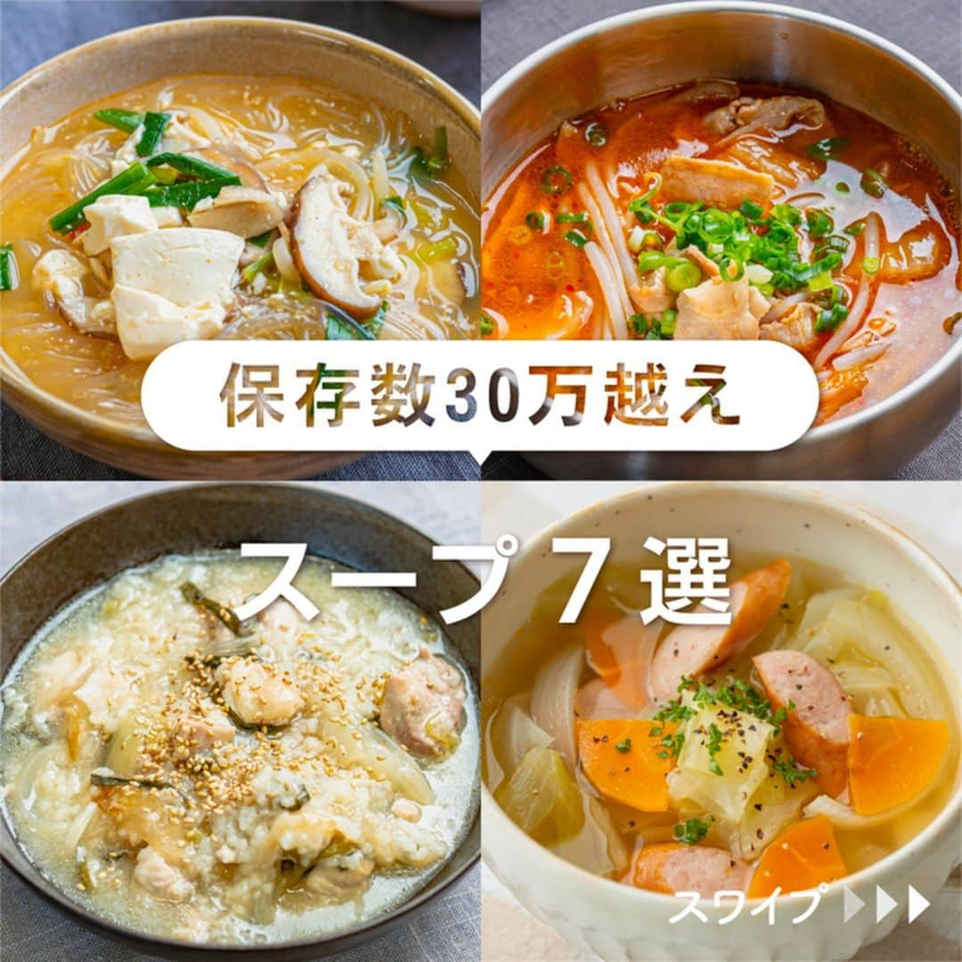 KURASHIRUのインスタグラム：「※保存しておくとあとで見返せます👆 30万人が保存した！ 「スープ」レシピ7選  ①豚キムチの簡単スープ ②心も体も温まる！鶏と野菜のサムゲタン風スープ ③豆腐ともやしのごま味噌スープ春雨 ④野菜を食べるコンソメスープ ⑤お手軽 白菜のクリームスープ ⑥豆腐たっぷり！サンラータンスープ ⑦生姜の効いた包まない鶏ひき肉ワンタンスープ  「材料・手順」は投稿文をチェック↓   ————————————————————  初心者さんでも作れる！ 簡単・時短レシピを毎日発信中👩🏻‍🍳🍳 5,800万人が利用するクラシルの公式Instagram @kurashiru のフォローをお願いします✨  参考になったという方は「保存🔖」 美味しそうって思った方は「いいね♥︎」してね!   ————————————————————   ———————————————————— ①豚キムチの簡単スープ  【材料】 2人前 豚バラ肉（薄切り）　　　100g もやし　　　　　　　　　100g キムチ　　　　　　　　　 50g 水　　　　　　　　　　　400ml (A)鶏ガラスープの素　　　 小さじ1 (A)しょうゆ　　　　　　　小さじ2 (A)塩こしょう　　　　　　ひとつまみ ごま油　　　　　　　　　 小さじ2 小ねぎ（小口切り）　　　 適量  【手順】 1. 豚バラ肉は3cm幅に切ります。 2. 中火で熱した鍋にごま油をひき1を炒めます。 3. 豚バラ肉の色が変わったらキムチを入れて中火で炒め、油が馴染んだら水、(A)を加えて中火で沸かします。 4. 沸騰してきたらもやしを入れ中火のまま加熱し、もやしがしんなりしたら火から下ろします。 5. 器に盛り付け、小ねぎを散らして完成です。  【コツ・ポイント】 調味料の量は、お好みで調整してください。 ごま油でキムチを炒めることで酸味をおさえコクを出します。   ————————————————————   ———————————————————————————— 他のレシピは、後日「コメント欄」に掲載します！ ぜひ「保存」してお待ちください✨  ————————————————————————————  #クラシル #クラシルごはん #料理 #レシピ #時短 #簡単レシピ #手料理 #献立 #おうちごはん  #手作りごはん #今日のごはん #朝ごはん #昼ごはん #ランチ #夜ごはん #晩ごはん #節約ごはん #節約レシピ #管理栄養士 #管理栄養士監修 #スープ #スープレシピ #キムチスープ #サムゲタンスープ #春雨スープ #コンソメスープ #クリームスープ #サンラータンスープ #ワンタンスープ」