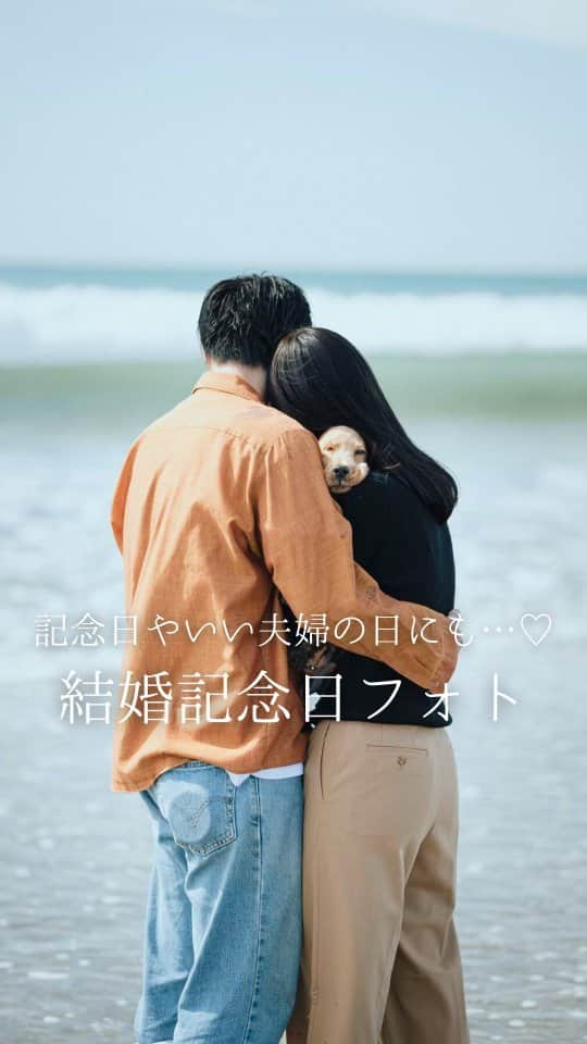 みんなのウェディングのインスタグラム：「⋱　いい夫婦の日💍　⋰ ⁡ 本日はいい夫婦の日（11/22）、 明日はいい夫妻の日（11/23）ですね🕊️🌿  本日は先輩花嫁の @l.k.r_1993 さまより 結婚5周年の素敵な #結婚記念日 フォトをご紹介📸 愛犬・シモンくんとビーチで撮影🐾  これから入籍されるカップルも すでに入籍されたカップルも 素敵な #いい夫婦の日 をお過ごしください🤍  #結婚記念日プレゼント #結婚記念日ディナー #結婚記念日旅行 #セルフ前撮り  #セルフフォトウェディング #フォトウエディング #ウェディングフォト #ブライダルフォト #ロケーションフォト　 #前撮り撮影 #前撮り指示書 #ウェディング前撮り #私服前撮り #入籍しました #結婚しました #入籍報告 #2024春婚 #2024冬婚 #2024夏婚 #2024秋婚 #結婚式準備 #プレ花嫁準備 #プレ花嫁 #カップルフォト #プレ花嫁さんと繋がりたい」