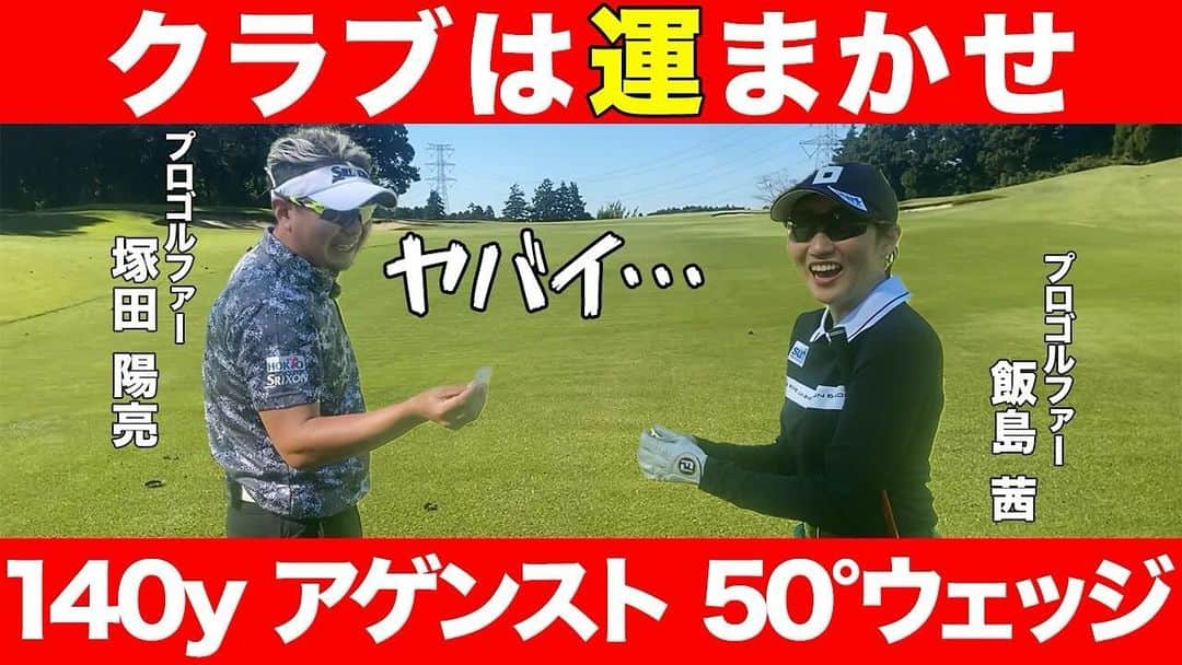 飯島茜のインスタグラム：「塚田陽亮君とYouTube撮りました🙋‍♀️みてね」