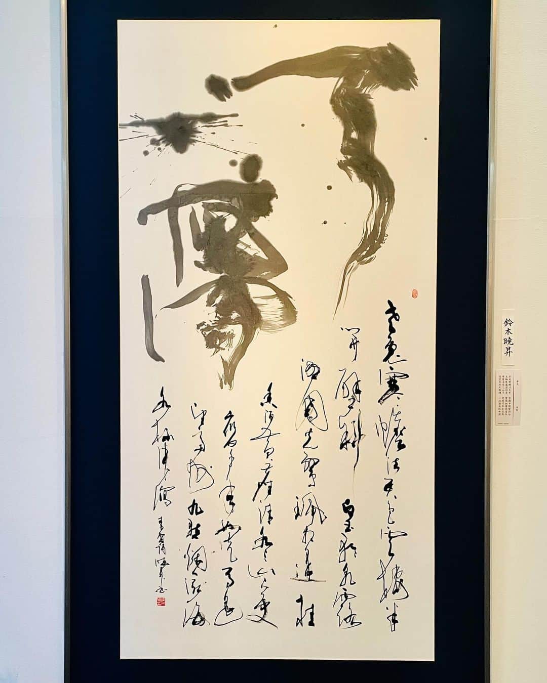 鈴木暁昇さんのインスタグラム写真 - (鈴木暁昇Instagram)「* 第42回東西書展・出品作品・「夢天」について 李賀（791-817 ...