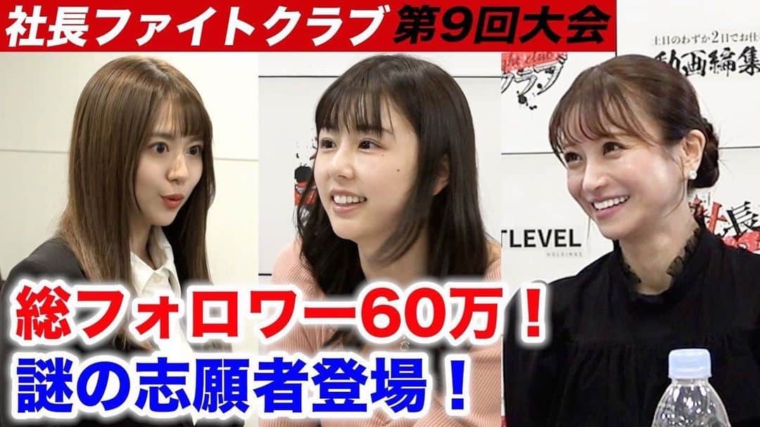 綾瀬りえのインスタグラム：「お知らせ📢 社長ファイトクラブに出演してます🫶  YouTubeにて検索🔍してみてねん✨  #社長ファイトクラブ」