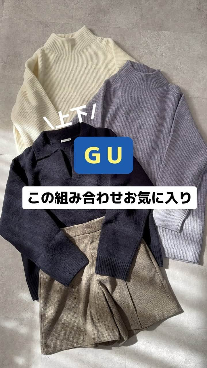 minminmaaaのインスタグラム：「GUからいただいたニットで、 お気に入りの上下GUコーデ🤍  @gu_global @gu_for_all_ #パフィータッチスキッパーポロセーター #パフィータッチオーバーサイズハイネックセーター  パフィータッチのシリーズは軽くてモチモチ✨ 着心地がいいから大好きです☺️💓  カラバリが多いのもうれしいポイント🫶🏻  #PR#GU#gu_for_all＃ニット#ニットコーデ#ママコーデ#プチプラコーデ#秋コーデ#冬コーデ#高身長コーデ#骨格ナチュラル#骨格ウェーブ」