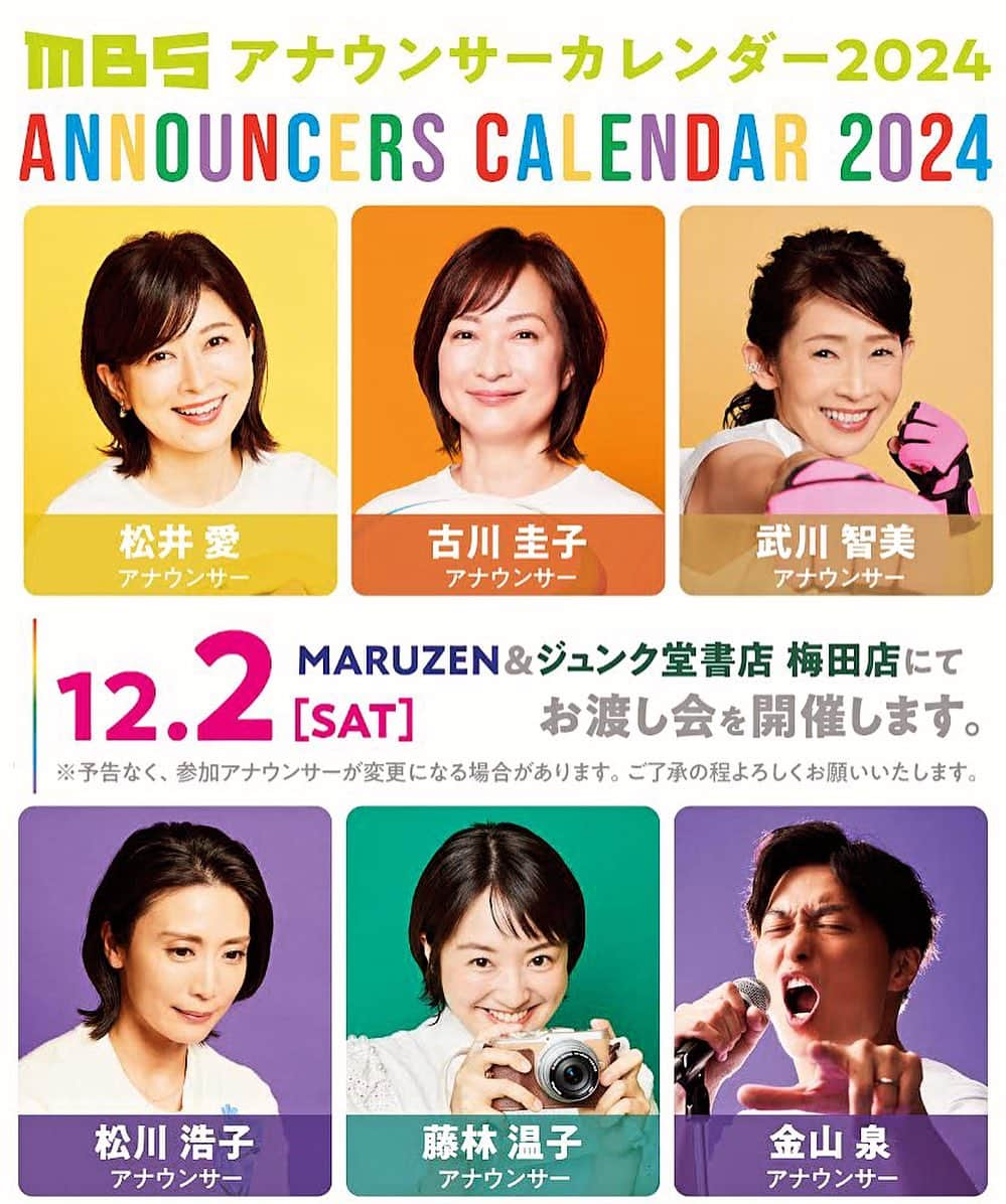 松川浩子のインスタグラム：「20日月曜日21:30〜の ラジオコトノハで MBSアナウンサーが 今興味のあるものの 1分トークでご紹介しています。 私もお話しさせて頂きました。  是非radikoで聴けるので お聴きください！  その後の空飛ぶ劇団ラジオでは ミュージカルについて熱く語っています。  そしてそこでも告知した 丸善ジュンク堂書店梅田にて 12月2日土曜日11:00- アナウンサーカレー4 サイン入りフォトカード お渡し会やります。  是非ジュンク堂書店にお電話するか 直接梅田店でお買い求めいただき お申し込み下さいませ。 まだ少し空きあります。  お待ちしていまーす」