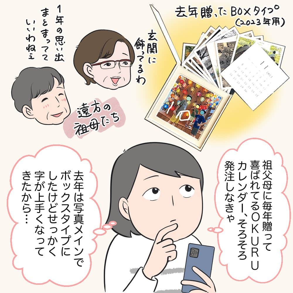 tomekkoさんのインスタグラム写真 - (tomekkoInstagram)「【PR】思い出も成長も。子どもの手書き文字で作れるOKURUカレンダーで贈ろう  子どもや家族でのスナップ写真、みてねで親族に共有するぐらいでちゃんとまとめて紙のアルバムにしたり、ってとこまで手が回らないのですが…  OKURUカレンダーを知ってからは年に一度、子どもたちの写真&手書きの数字を使ったカレンダーにして両家の祖父母に贈るようになりました。  まさに思い出と子どもの成長をギュッと6枚(両面印刷)の紙にまとめられて、実用も保管もしやすくて喜ばれています。  今年は三男が数字もだんだん書けるようになってきたので大きめの壁掛けカレンダーに！  #書き順はまだまだ逆再生  アプリに去年の同時期の手書き文字が保存されてて、並べて見ると成長が感慨深かったです！  3兄弟、1人1人、家族で、わんこと…季節折々の思い出と共に、毎月楽しんでもらえたらいいな。  師走に入ると目が回りそうに忙しいけど、アプリから流れに沿ってサクサク作れます(うちは子どもに数字書いてもらうのも含めて30分もかからなかった)！  年末まで早割もしているし、クーポンコードを入れてもらうと10%OFFとお得に作れるので♪  【クーポンコード使ってね！↓】  tomekko54324  自家用に、親族へのプレゼントに…子どもの手書きカレンダー、ぜひ作ってみてくださいね。  ストーリーまたはハイライトからどうぞ！  @okuru_calendar  #OKURU #カレンダー #家族カレンダー #カレンダーアプリ #カレンダー作り #PR」11月22日 20時07分 - tomekomet