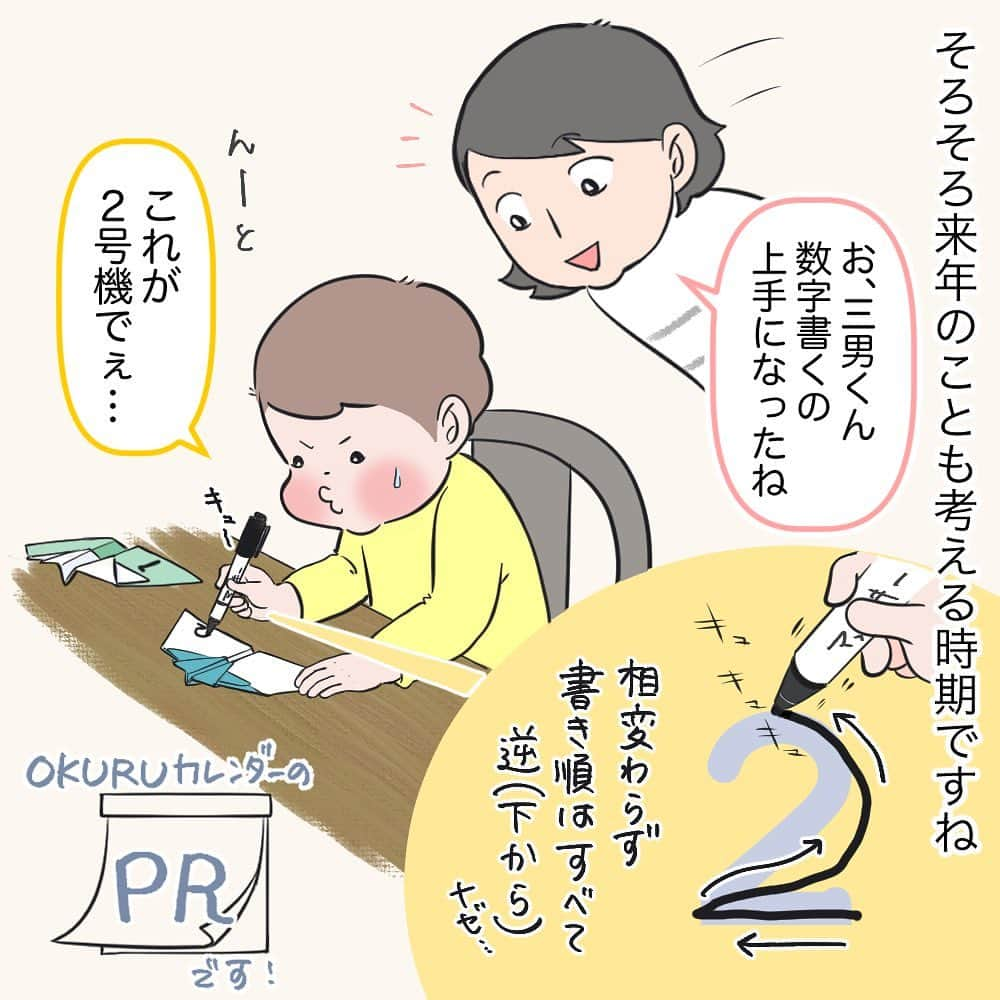 tomekkoのインスタグラム：「【PR】思い出も成長も。子どもの手書き文字で作れるOKURUカレンダーで贈ろう  子どもや家族でのスナップ写真、みてねで親族に共有するぐらいでちゃんとまとめて紙のアルバムにしたり、ってとこまで手が回らないのですが…  OKURUカレンダーを知ってからは年に一度、子どもたちの写真&手書きの数字を使ったカレンダーにして両家の祖父母に贈るようになりました。  まさに思い出と子どもの成長をギュッと6枚(両面印刷)の紙にまとめられて、実用も保管もしやすくて喜ばれています。  今年は三男が数字もだんだん書けるようになってきたので大きめの壁掛けカレンダーに！  #書き順はまだまだ逆再生  アプリに去年の同時期の手書き文字が保存されてて、並べて見ると成長が感慨深かったです！  3兄弟、1人1人、家族で、わんこと…季節折々の思い出と共に、毎月楽しんでもらえたらいいな。  師走に入ると目が回りそうに忙しいけど、アプリから流れに沿ってサクサク作れます(うちは子どもに数字書いてもらうのも含めて30分もかからなかった)！  年末まで早割もしているし、クーポンコードを入れてもらうと10%OFFとお得に作れるので♪  【クーポンコード使ってね！↓】  tomekko54324  自家用に、親族へのプレゼントに…子どもの手書きカレンダー、ぜひ作ってみてくださいね。  ストーリーまたはハイライトからどうぞ！  @okuru_calendar  #OKURU #カレンダー #家族カレンダー #カレンダーアプリ #カレンダー作り #PR」