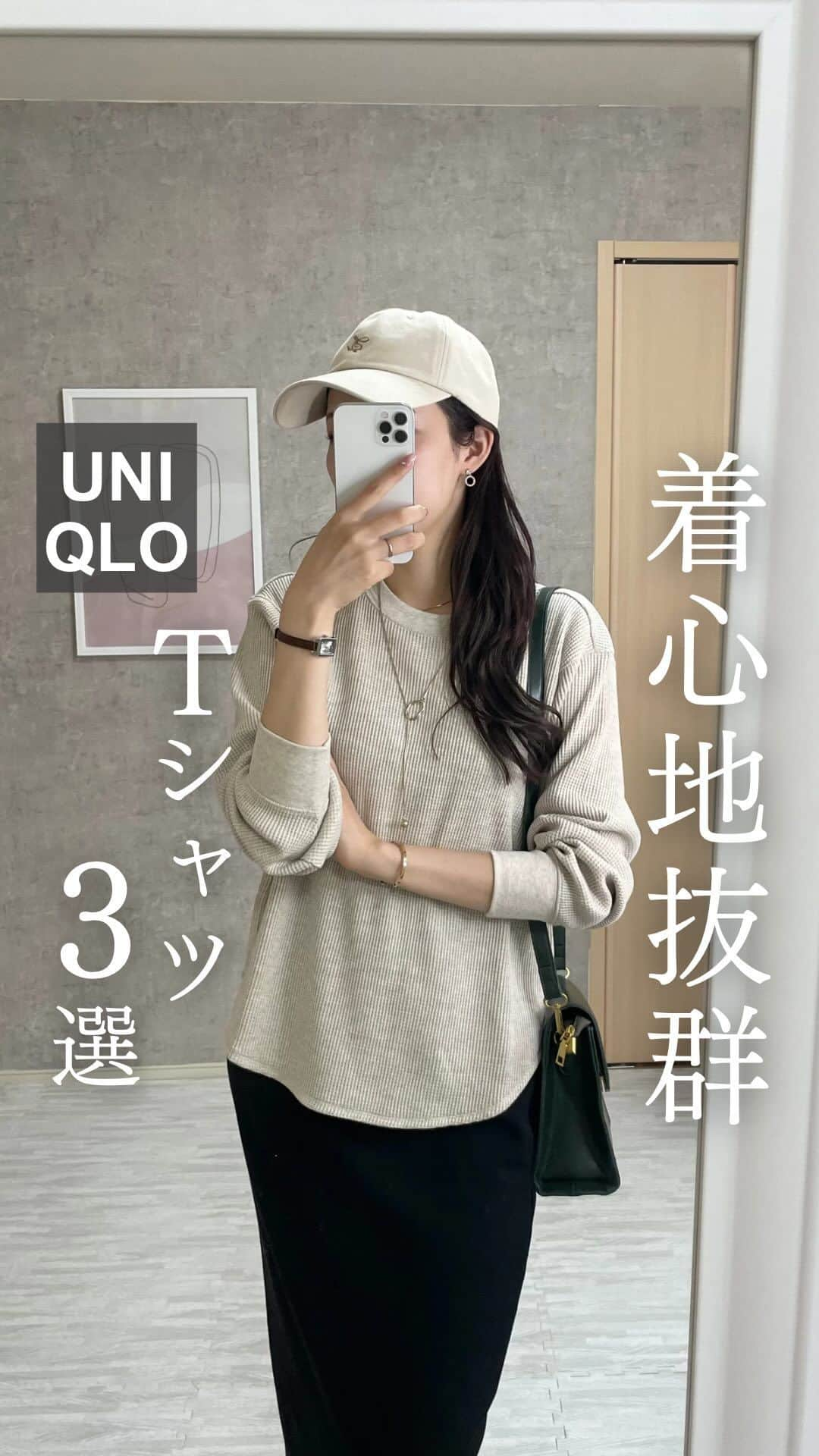 ときみつたかこのインスタグラム：「UNIQLO🤍 着心地がとくによかったTシャツたち🫶  #ソフトニットフリースモックネックT #ソフトコットンラウンドヘムT #ワッフルクルーネックT   ーーーーーーーーー Takako : 159cm / #骨格ウェーブ / #ブルベ夏 他の投稿を見る→【@takako_tokimitsu】 ーーーーーーーーーー  #tシャツ #UNIQLO #UNIQLO購入品　#UNIQLOコーデ　#ユニクロ　#ユニクロきれいめ部　#ユニクロ購入品」