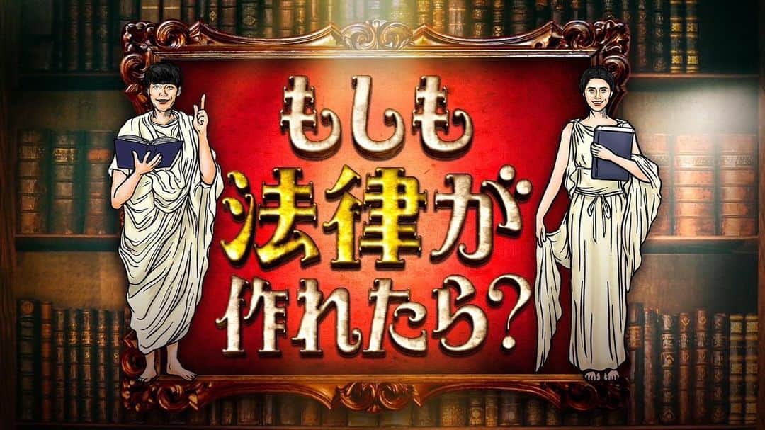 大橋典之のインスタグラム：「日本テレビ　『もしも法律が作れたら？』 1１月２６日（日）１４：００～１５：００放送（関東ローカル放送）  ドラマ部分にて出演いたします！  ぜひぜひご覧ください☺️  #もしも法律が作れたら #日本テレビ」